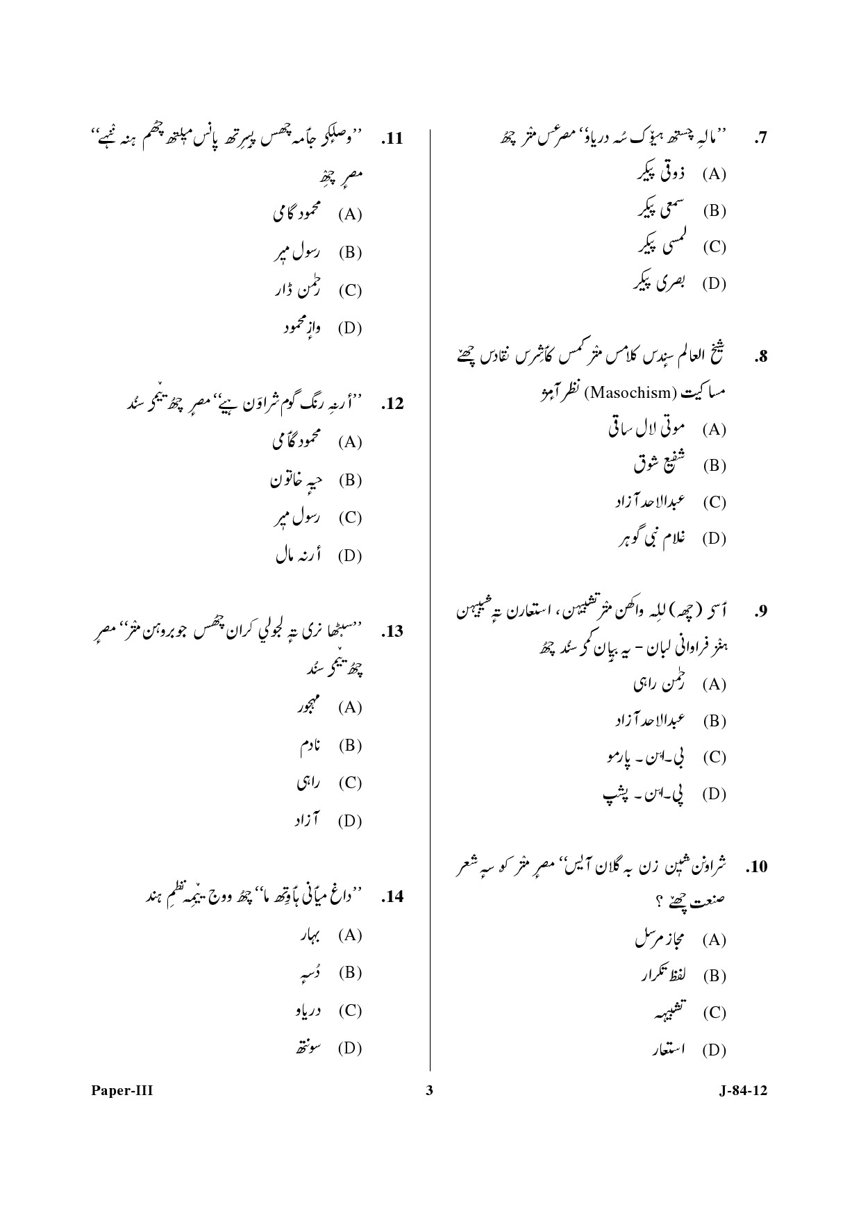 UGC NET Kashmiri Question Paper III June 2012 3