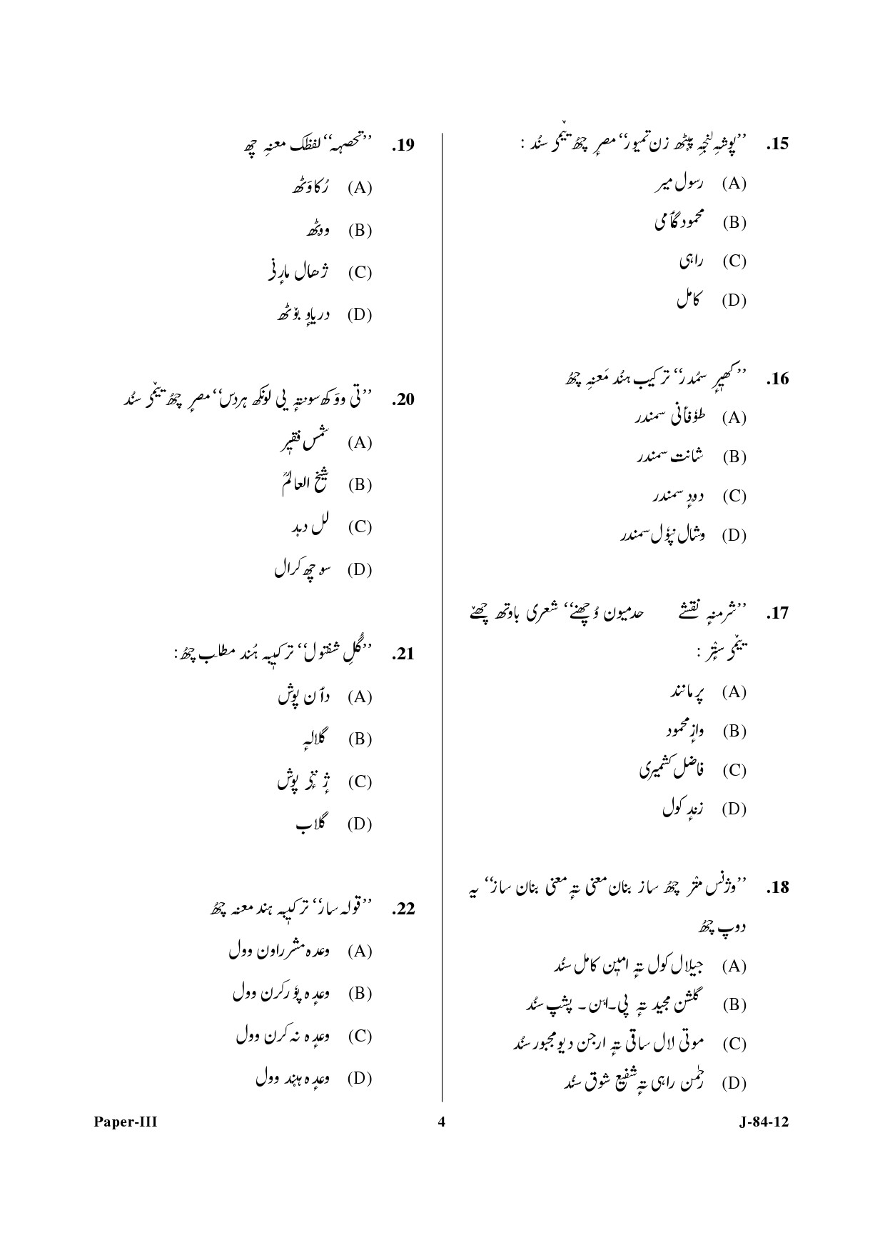 UGC NET Kashmiri Question Paper III June 2012 4