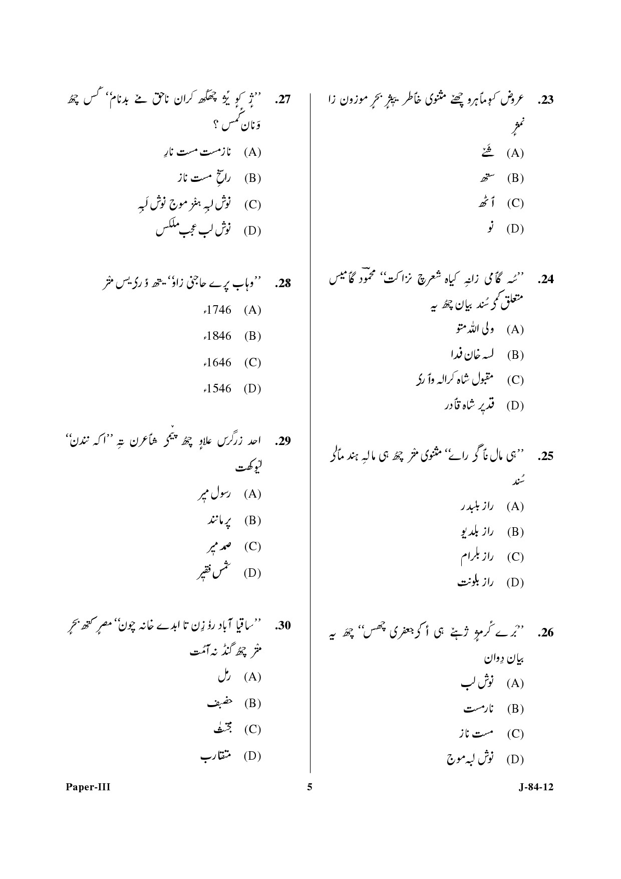 UGC NET Kashmiri Question Paper III June 2012 5