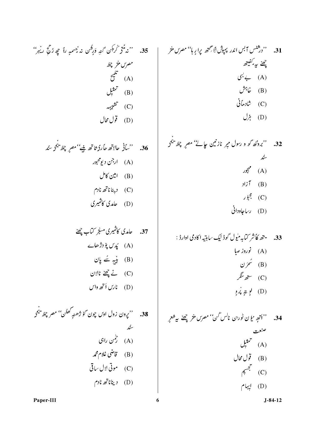 UGC NET Kashmiri Question Paper III June 2012 6