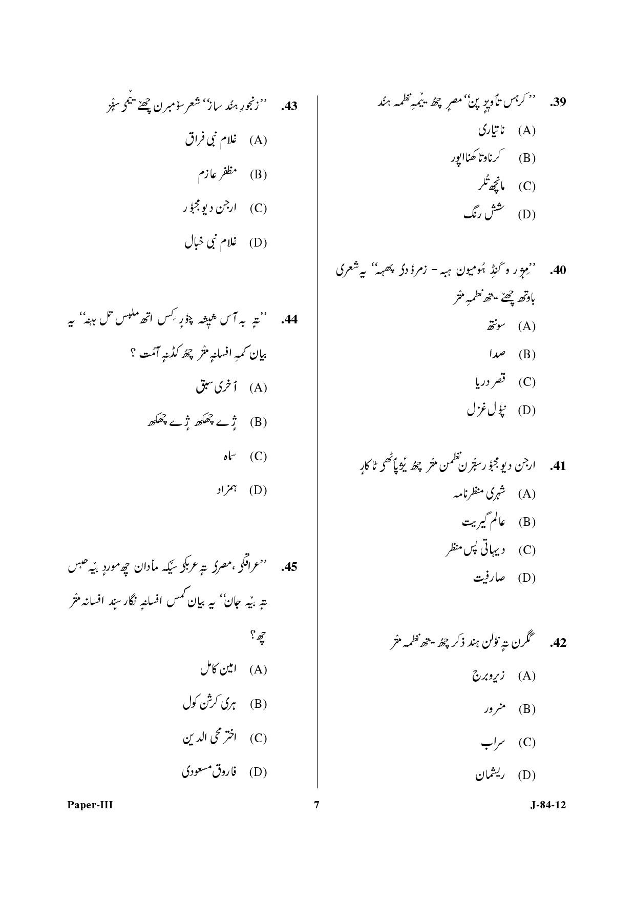 UGC NET Kashmiri Question Paper III June 2012 7