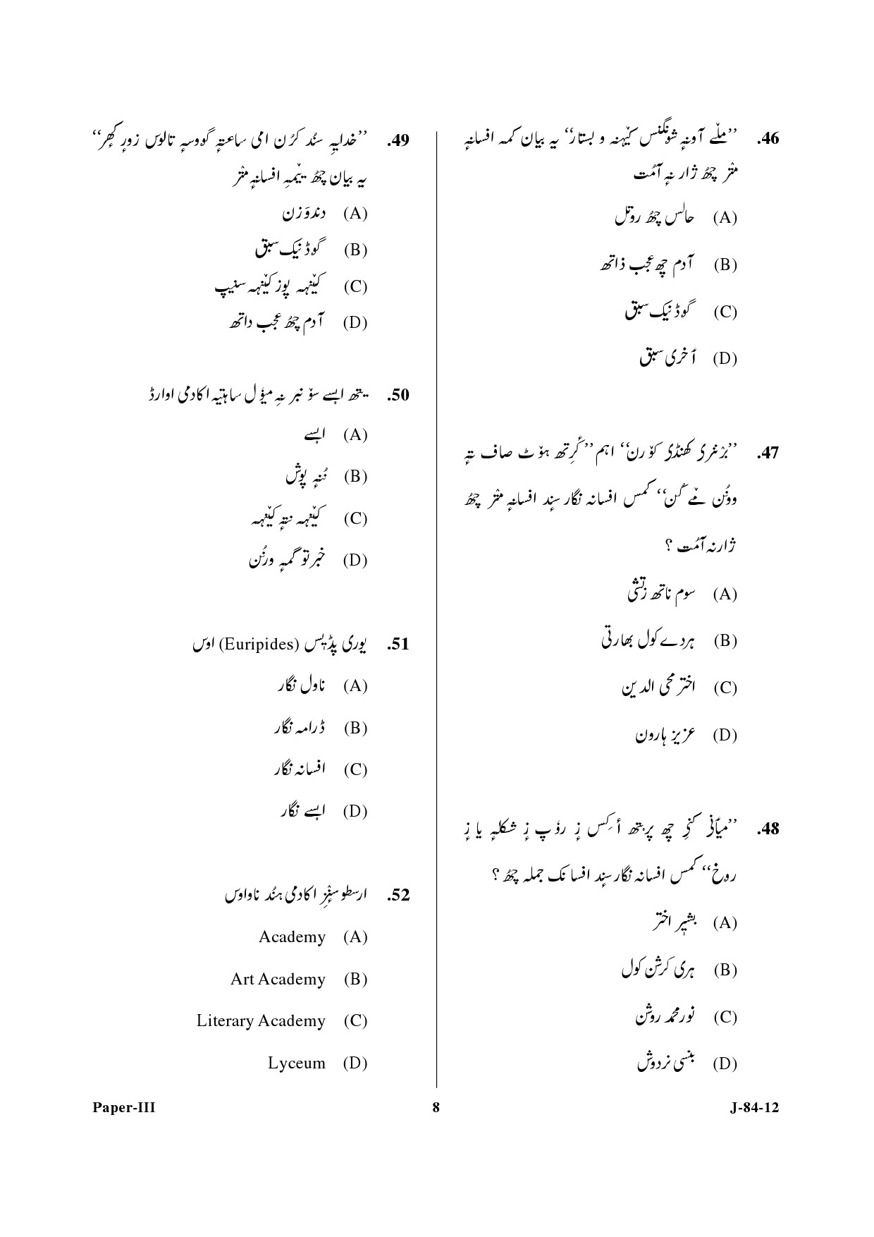 UGC NET Kashmiri Question Paper III June 2012 8