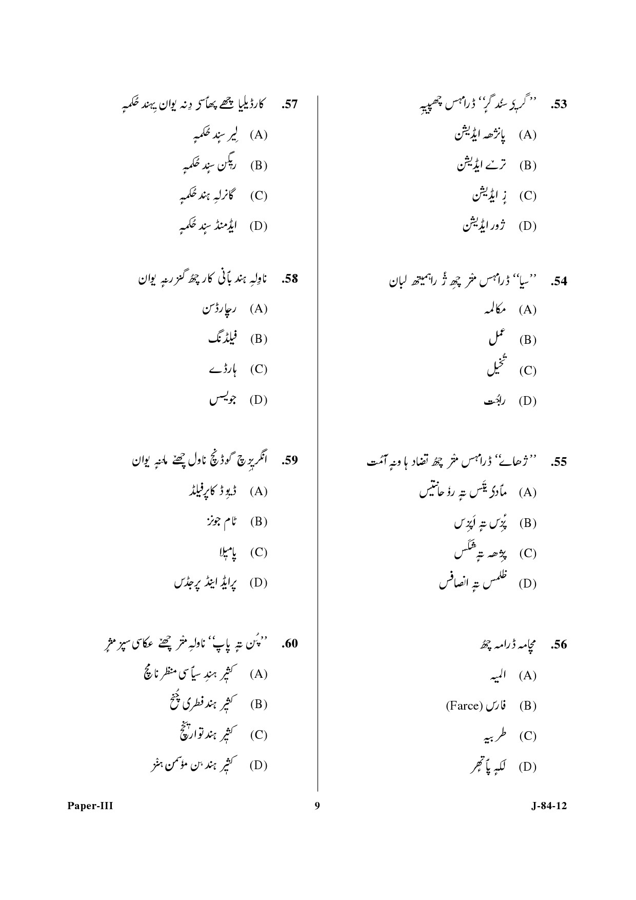 UGC NET Kashmiri Question Paper III June 2012 9