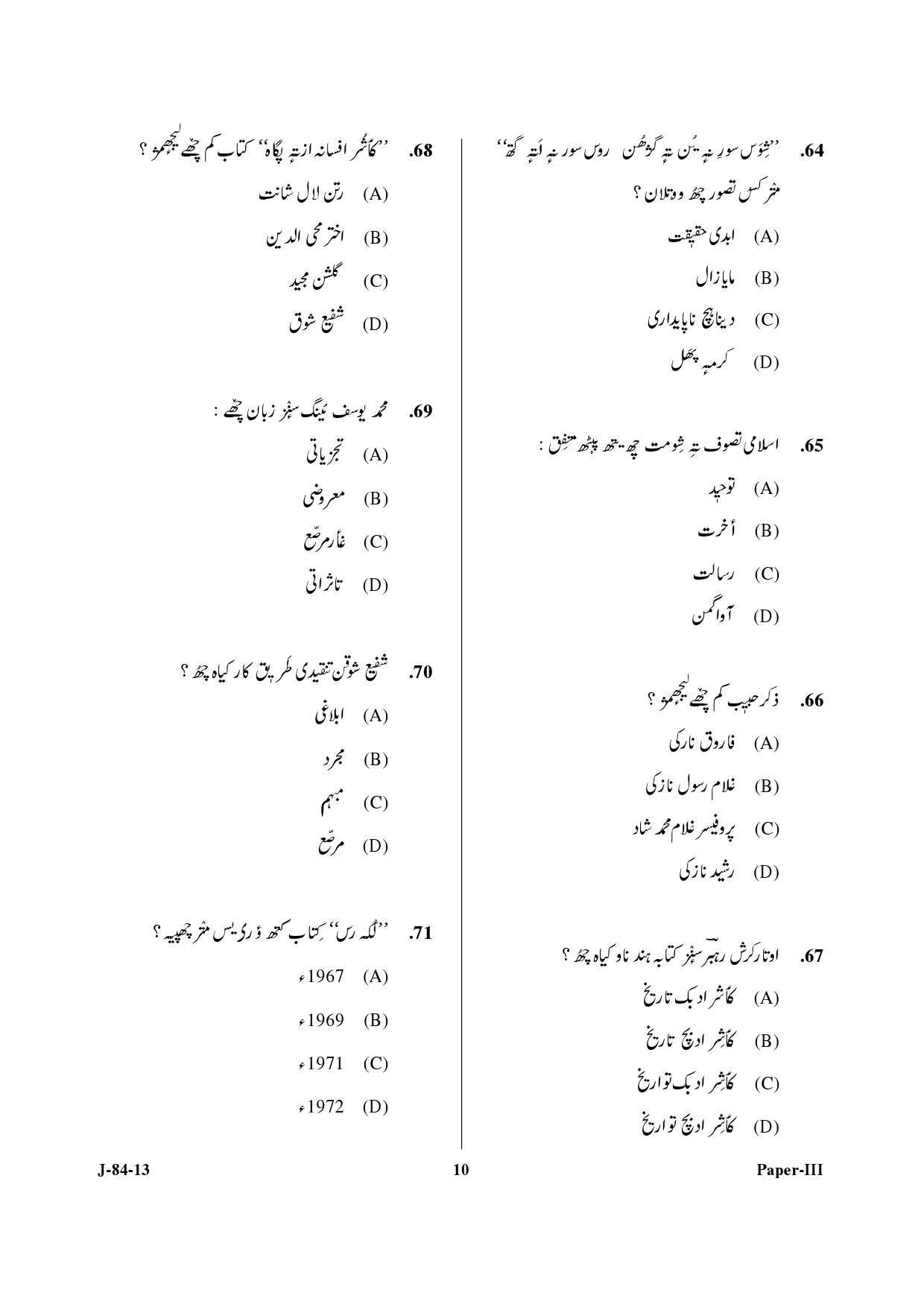 UGC NET Kashmiri Question Paper III June 2013 10