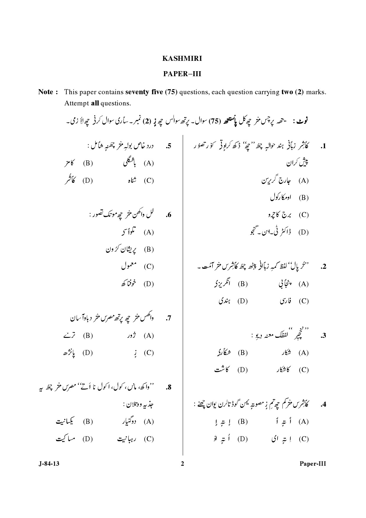 UGC NET Kashmiri Question Paper III June 2013 2