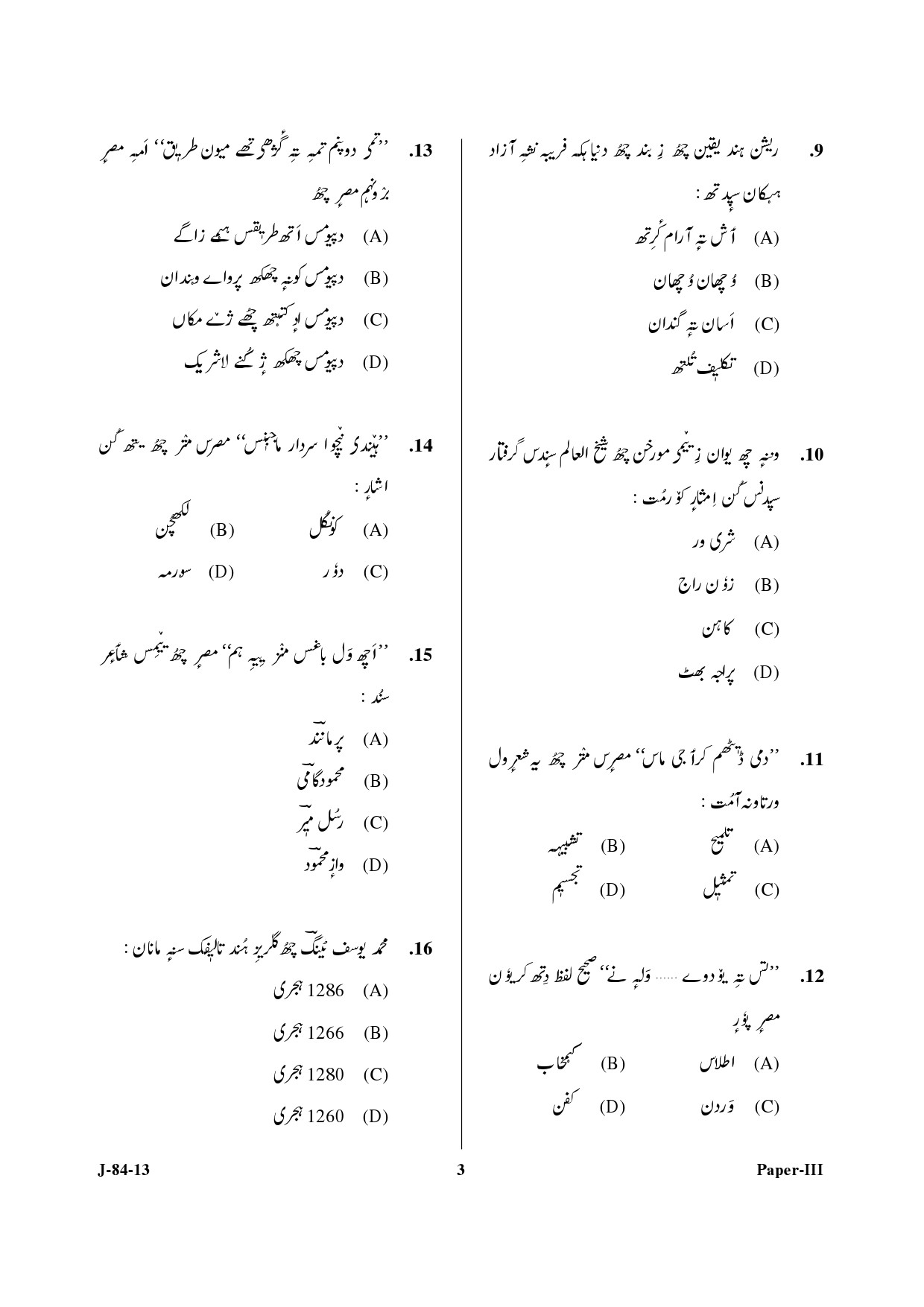 UGC NET Kashmiri Question Paper III June 2013 3