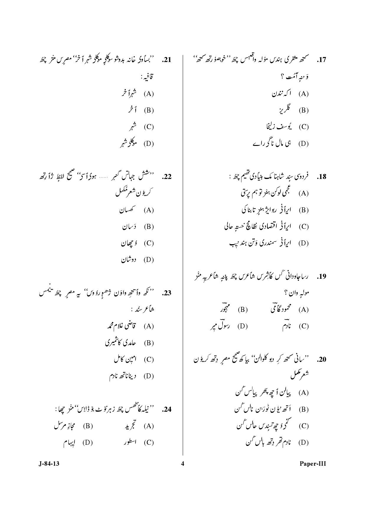 UGC NET Kashmiri Question Paper III June 2013 4