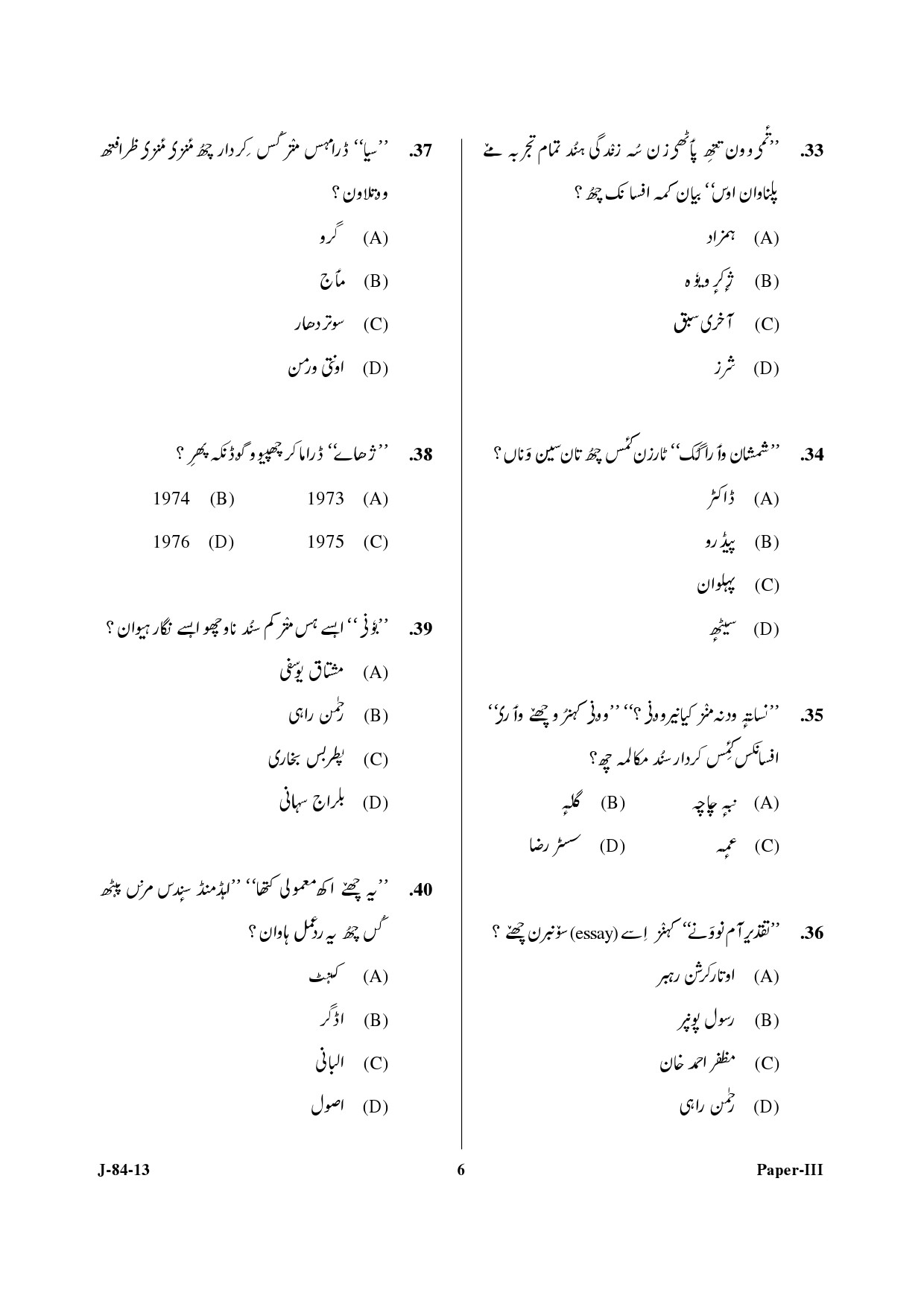 UGC NET Kashmiri Question Paper III June 2013 6