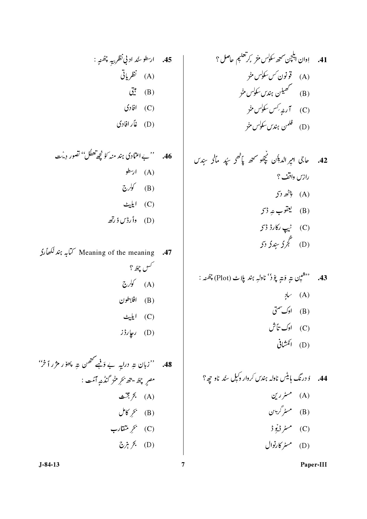 UGC NET Kashmiri Question Paper III June 2013 7