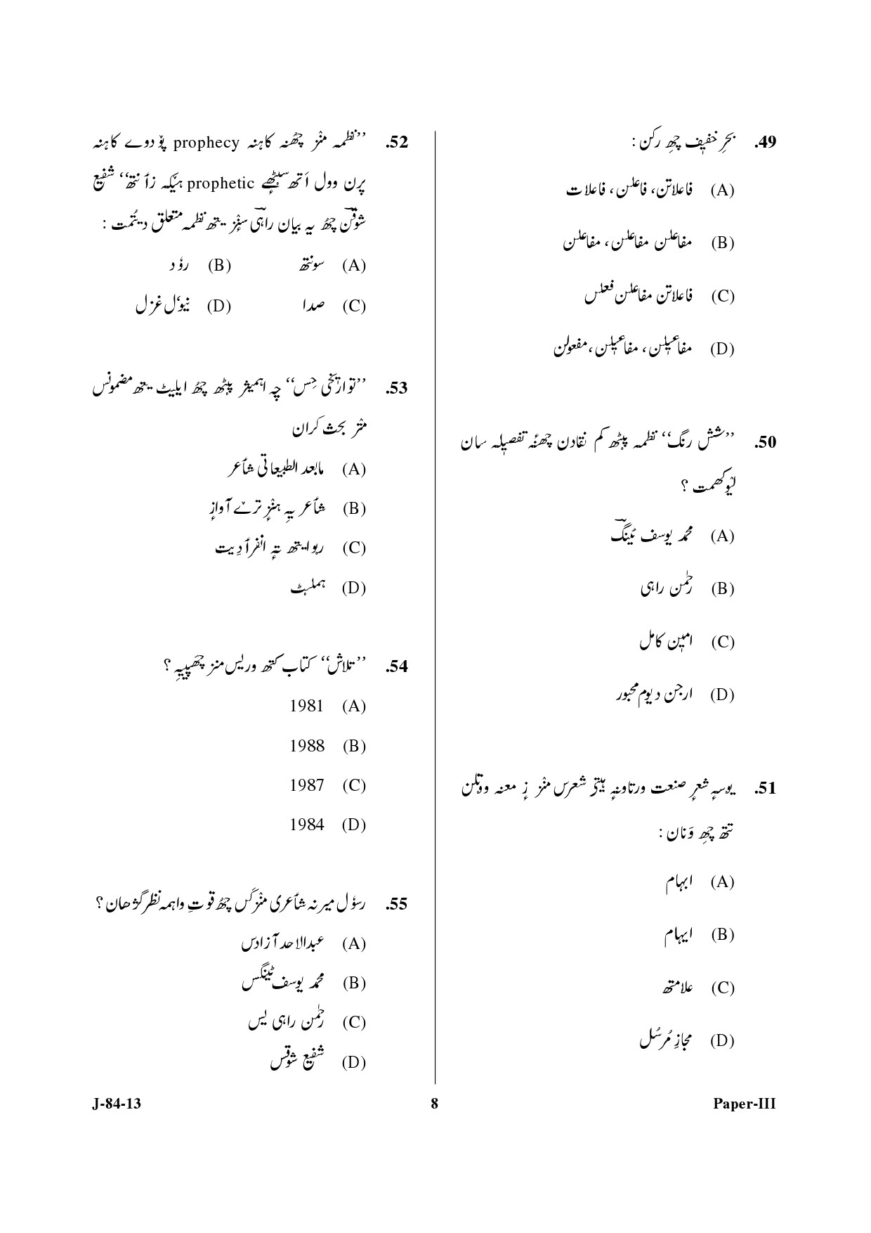 UGC NET Kashmiri Question Paper III June 2013 8