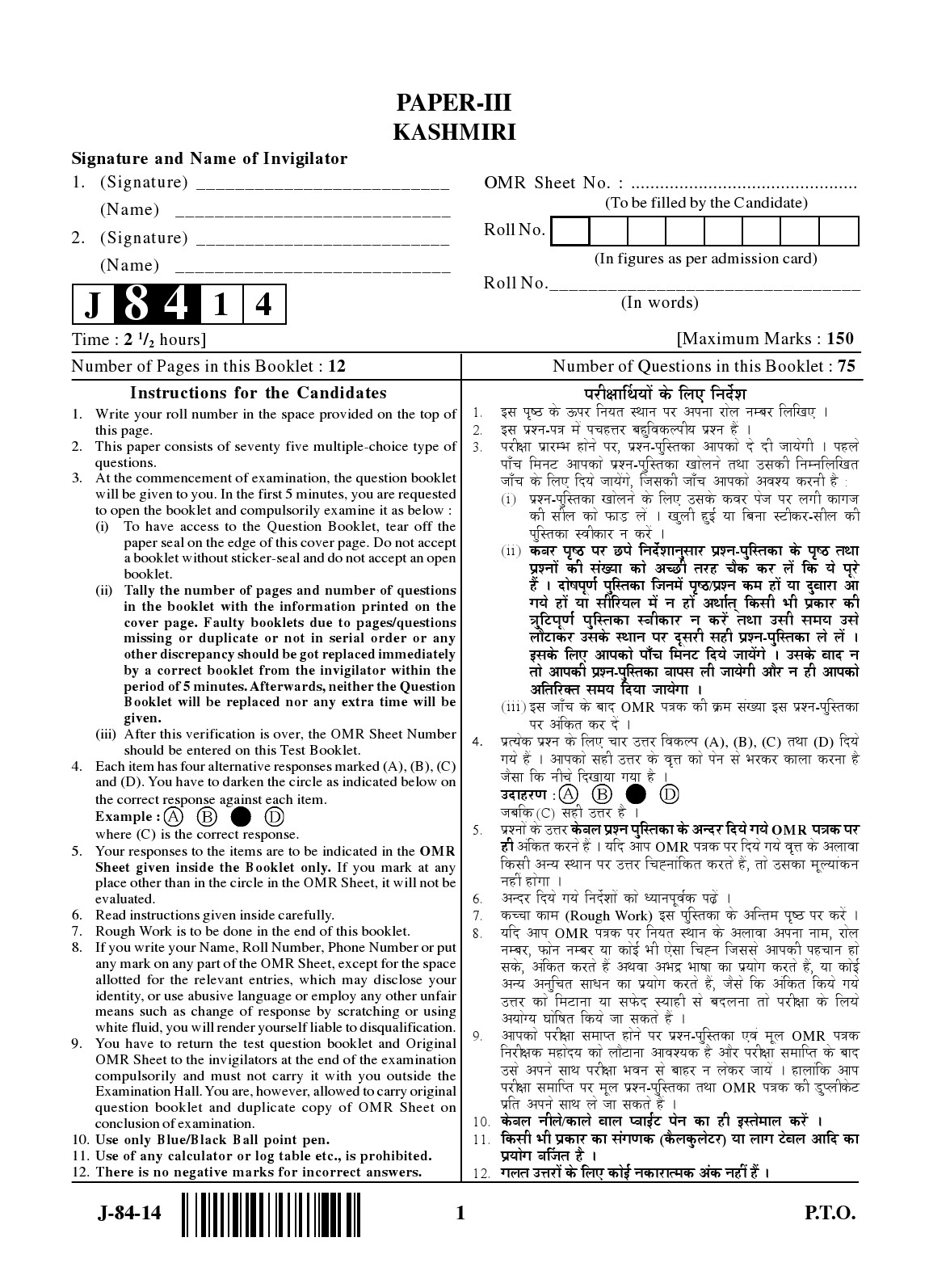 UGC NET Kashmiri Question Paper III June 2014 1