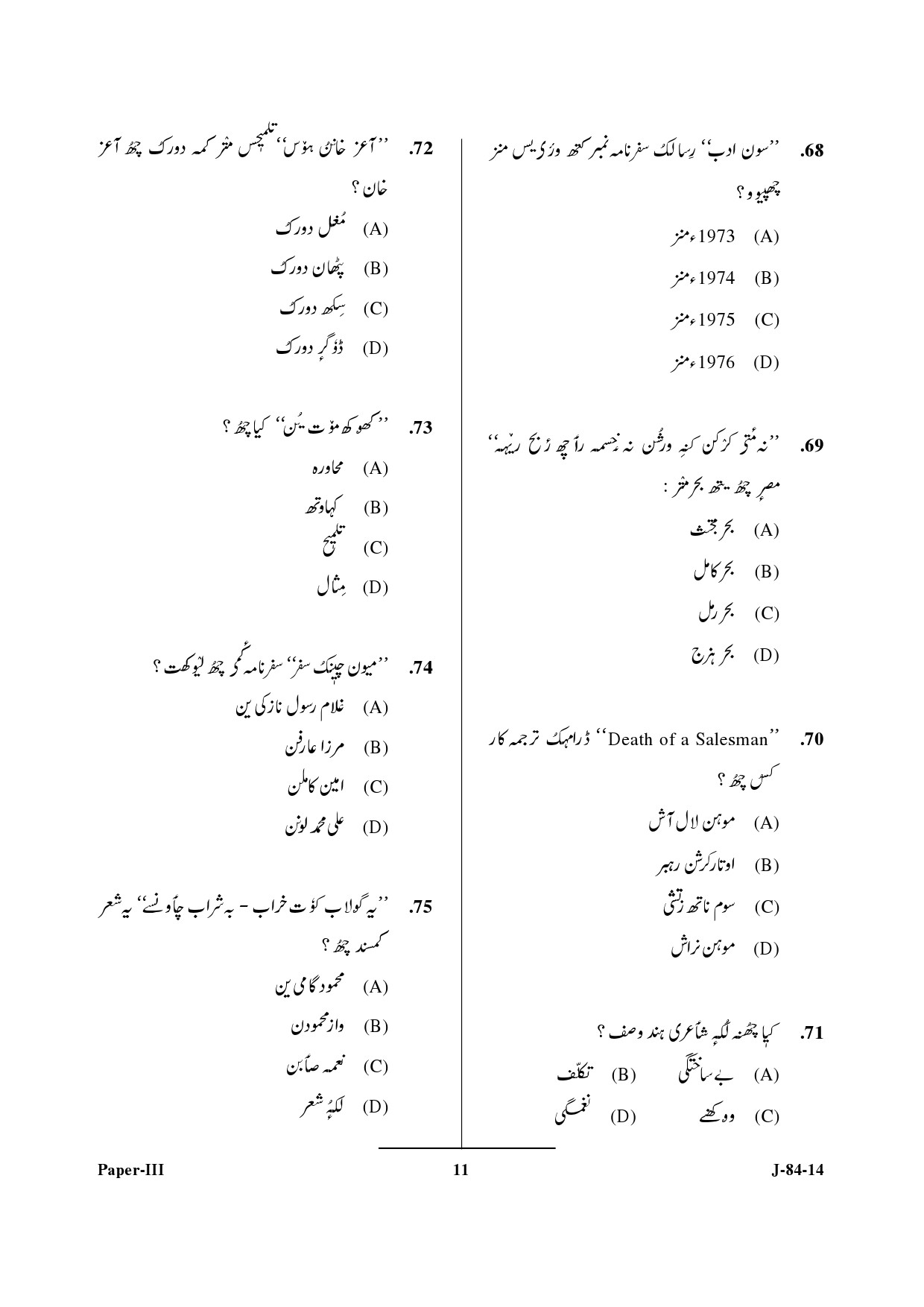 UGC NET Kashmiri Question Paper III June 2014 11