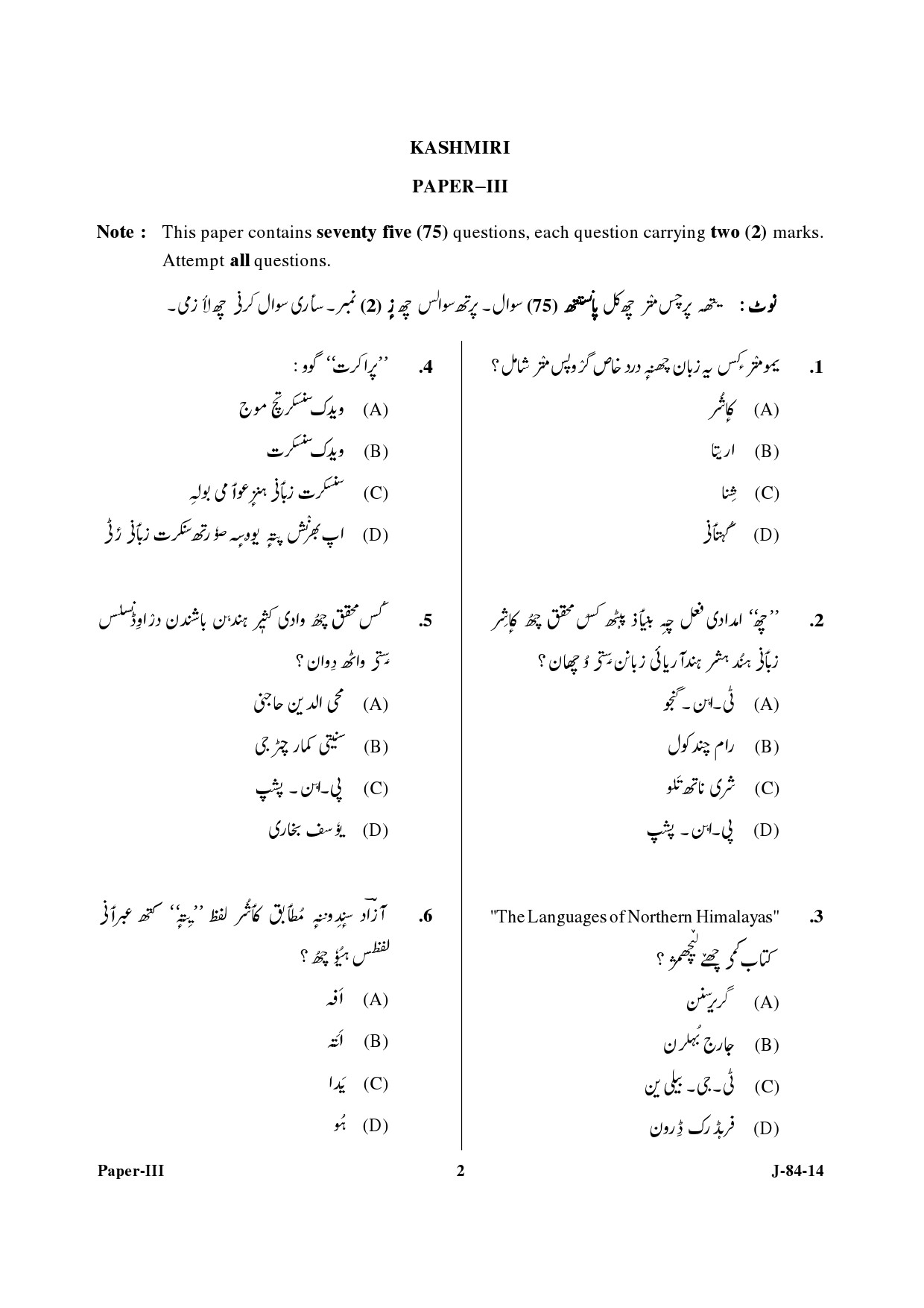 UGC NET Kashmiri Question Paper III June 2014 2