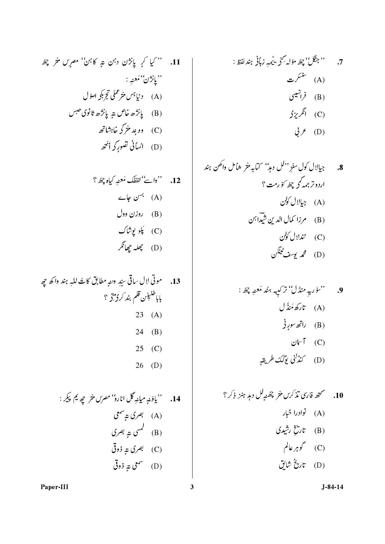 UGC NET Kashmiri Question Paper III June 2014 3