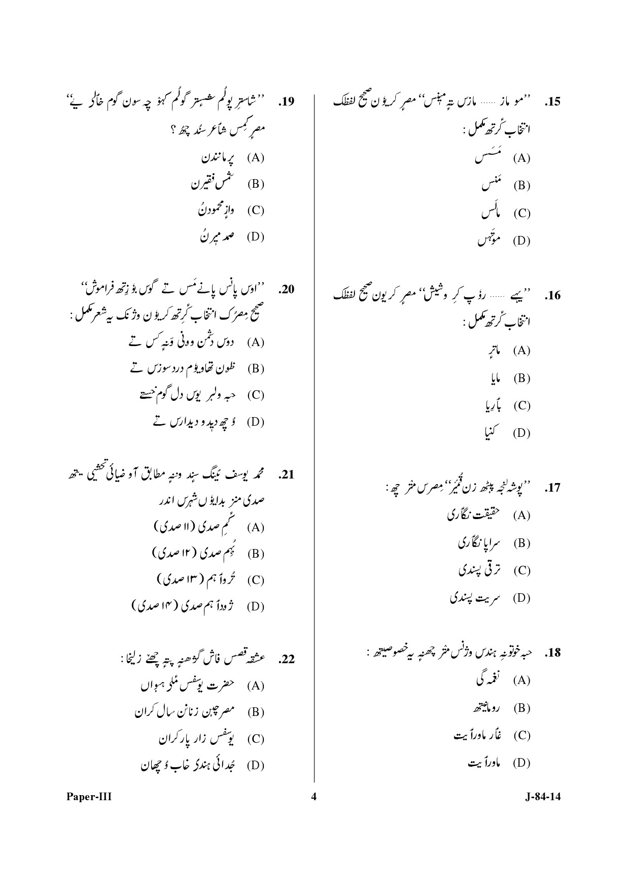 UGC NET Kashmiri Question Paper III June 2014 4