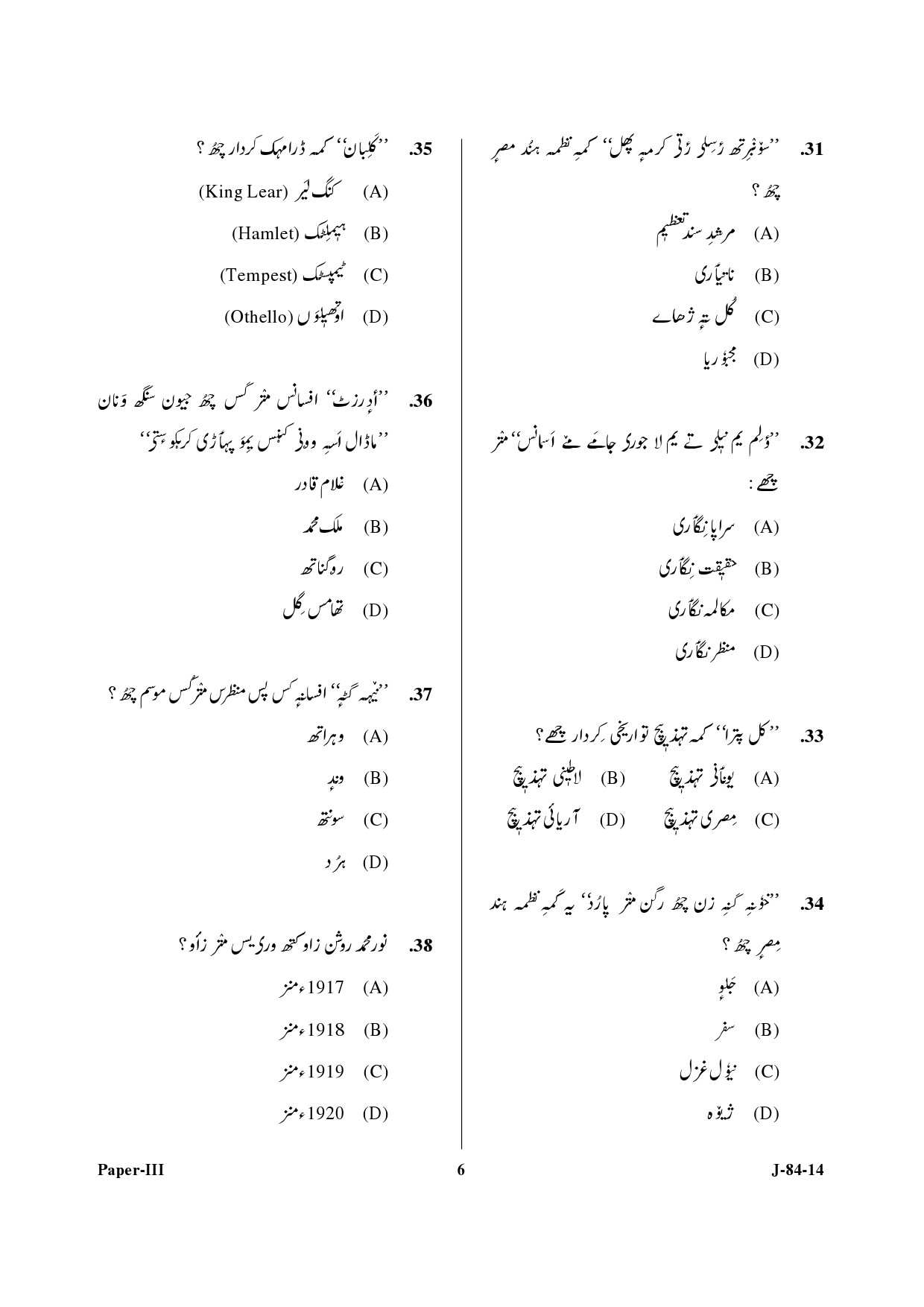 UGC NET Kashmiri Question Paper III June 2014 6