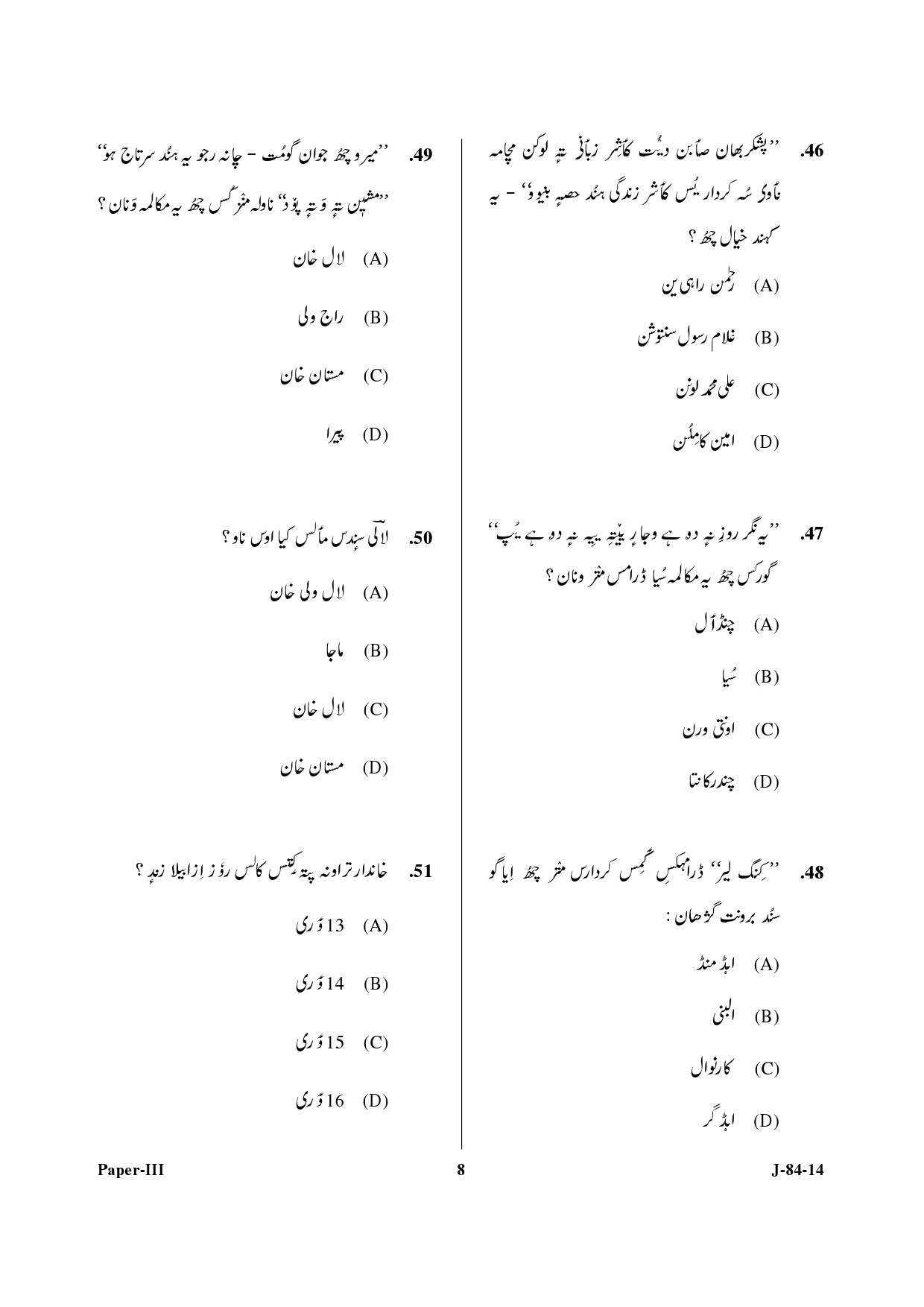 UGC NET Kashmiri Question Paper III June 2014 8