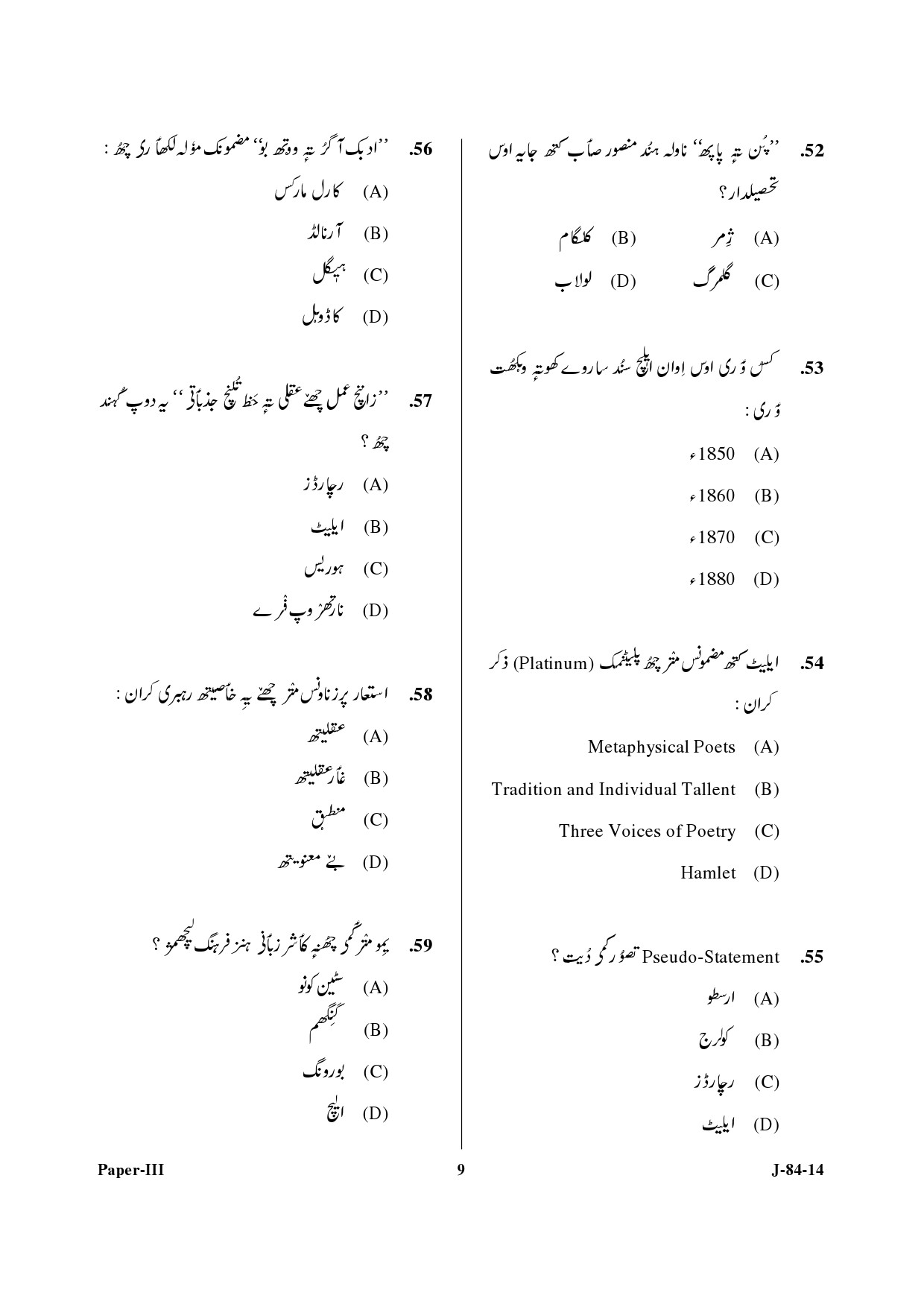 UGC NET Kashmiri Question Paper III June 2014 9