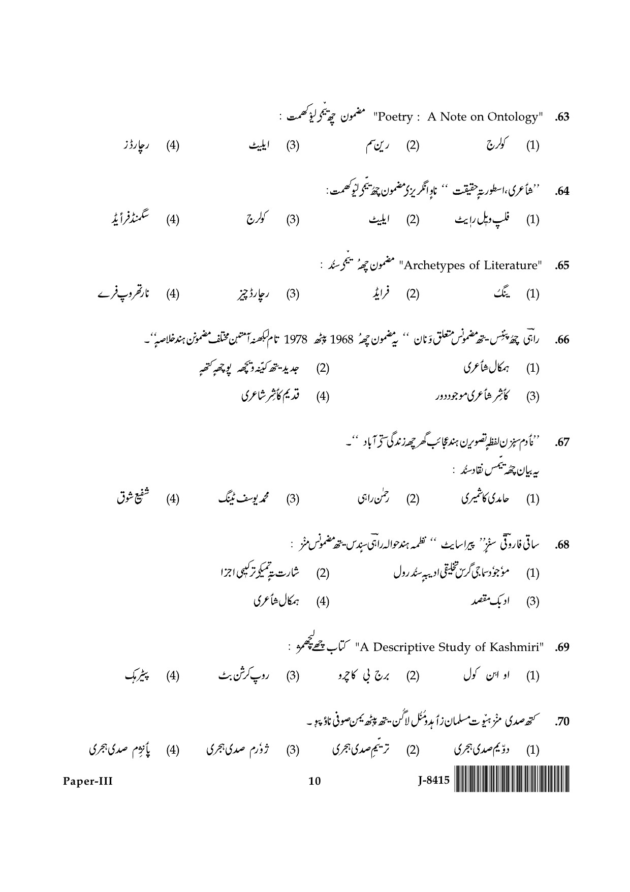 UGC NET Kashmiri Question Paper III June 2015 10