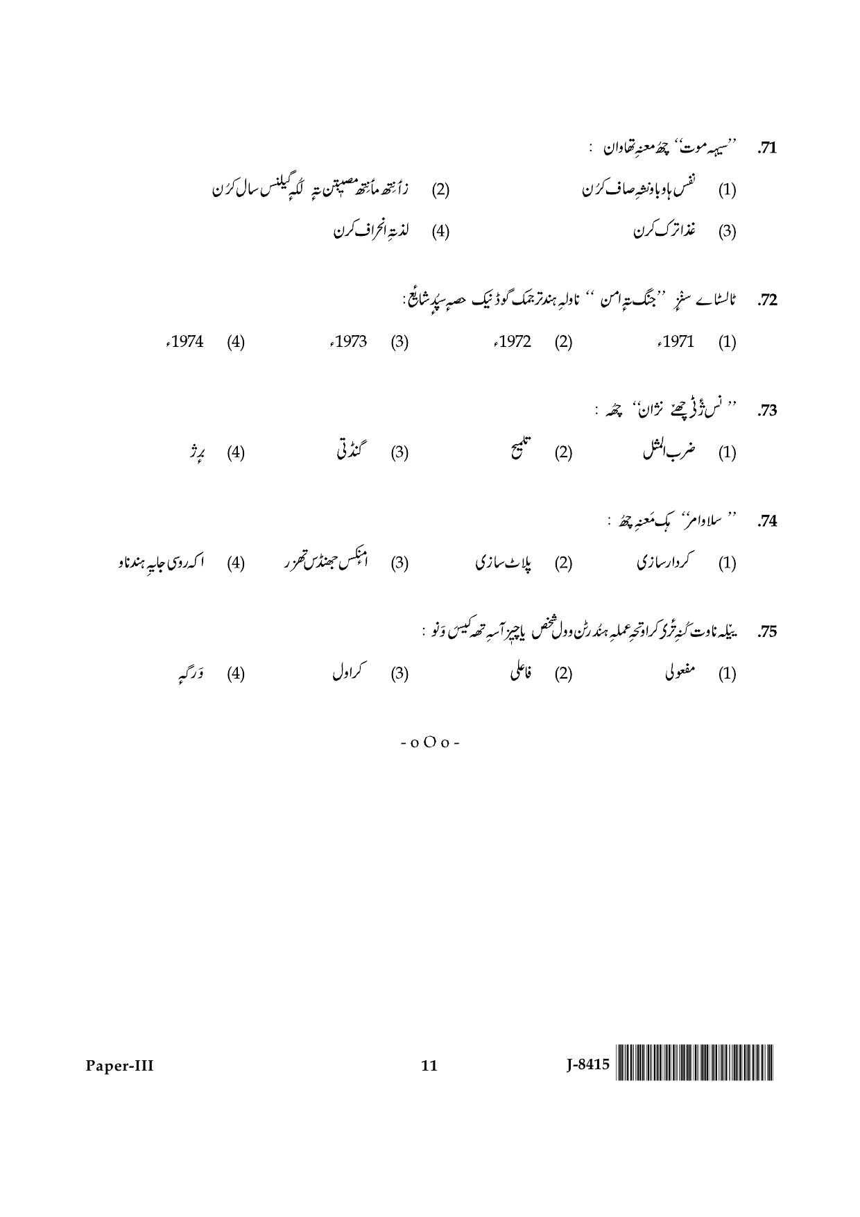 UGC NET Kashmiri Question Paper III June 2015 11