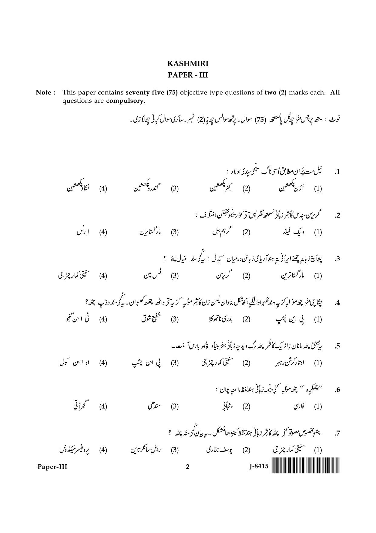 UGC NET Kashmiri Question Paper III June 2015 2