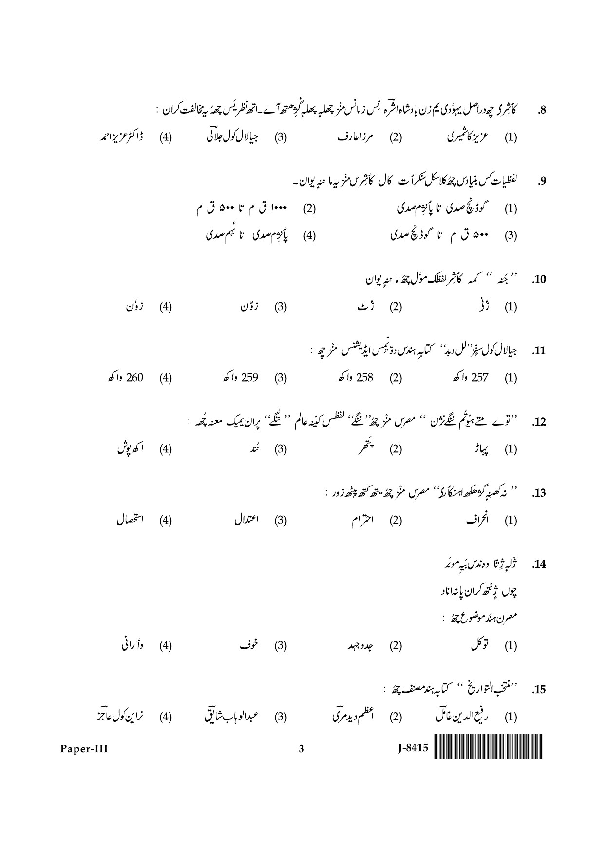 UGC NET Kashmiri Question Paper III June 2015 3