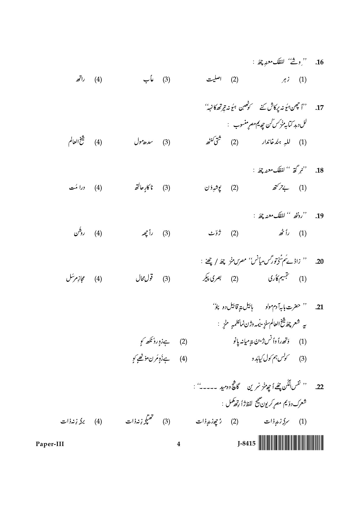 UGC NET Kashmiri Question Paper III June 2015 4