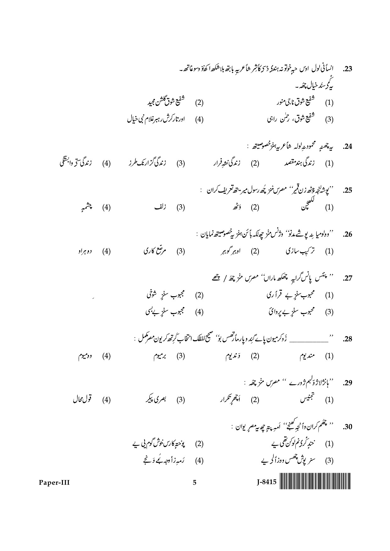 UGC NET Kashmiri Question Paper III June 2015 5