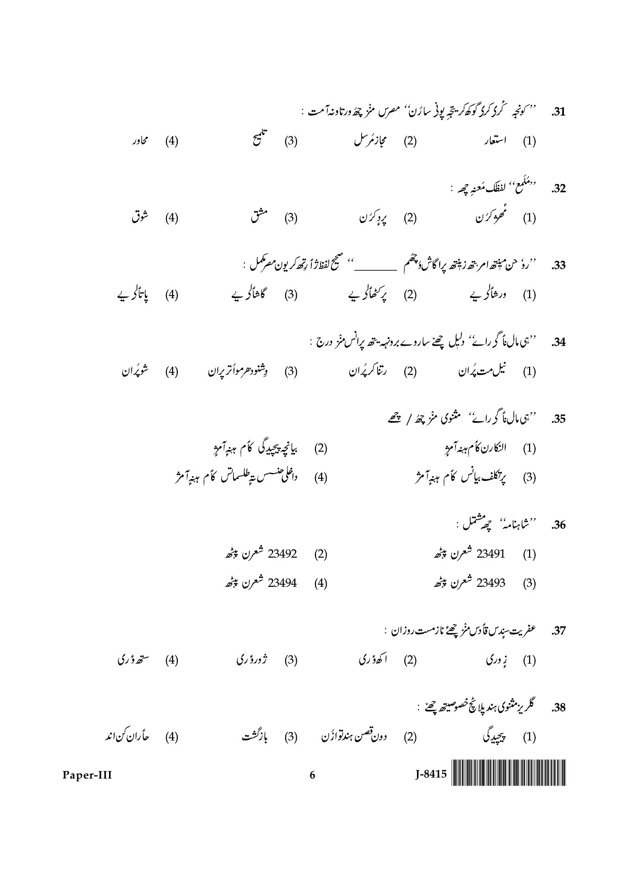 UGC NET Kashmiri Question Paper III June 2015 6