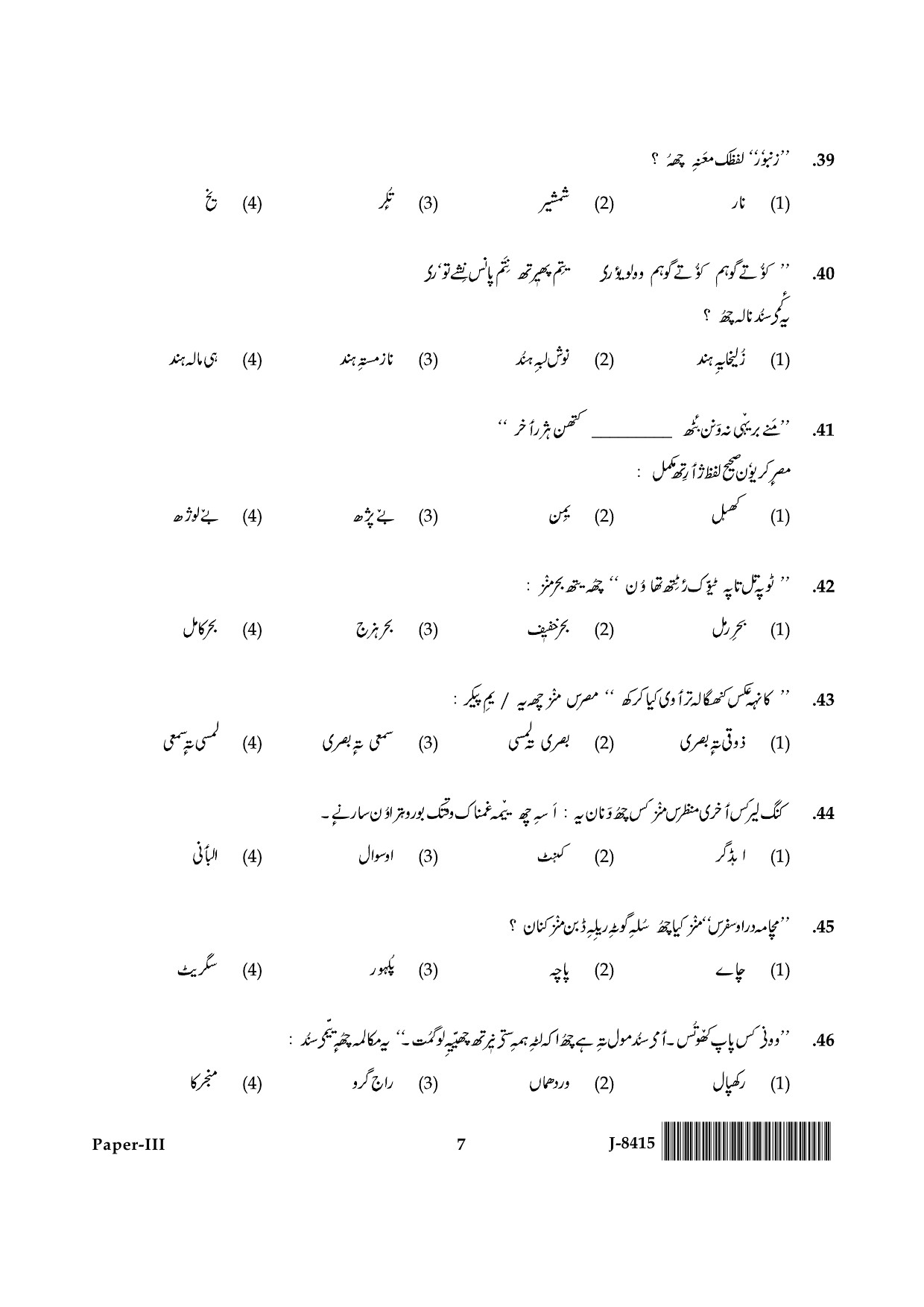 UGC NET Kashmiri Question Paper III June 2015 7