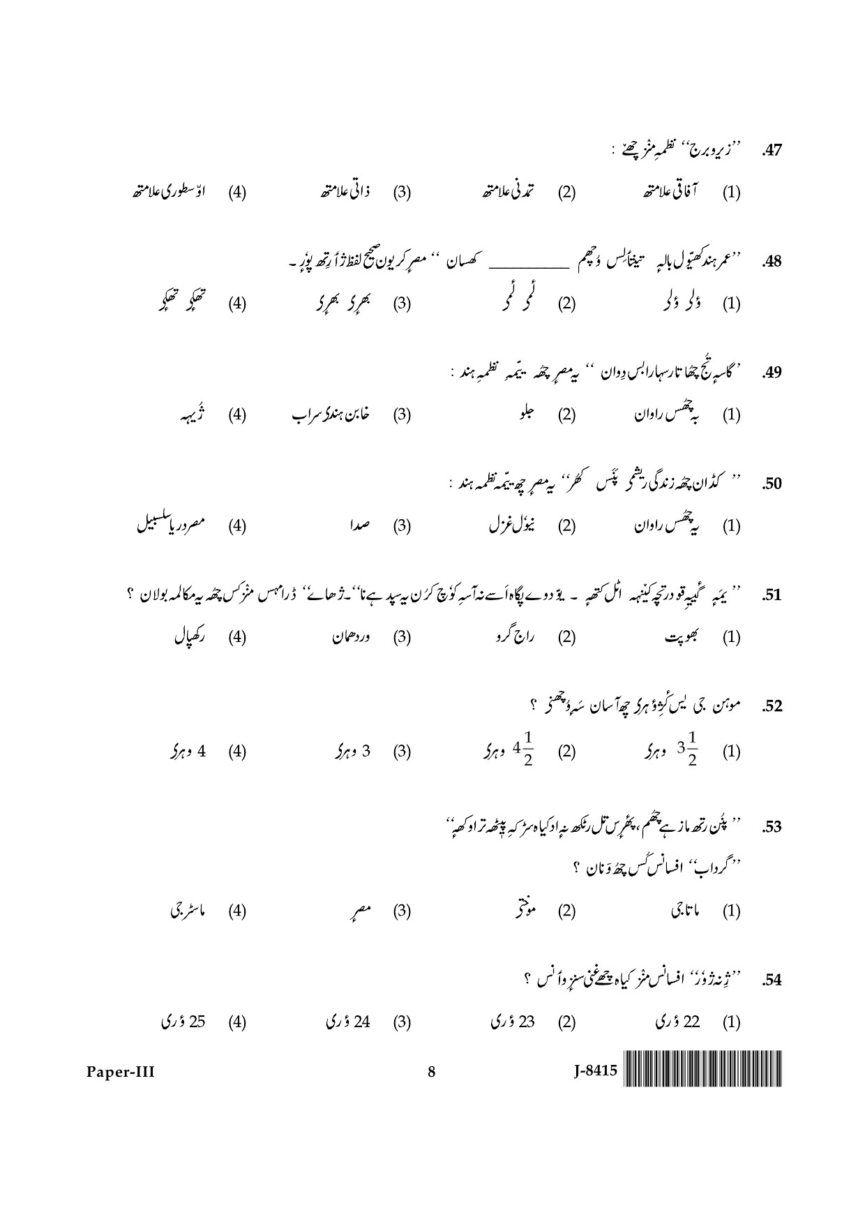 UGC NET Kashmiri Question Paper III June 2015 8