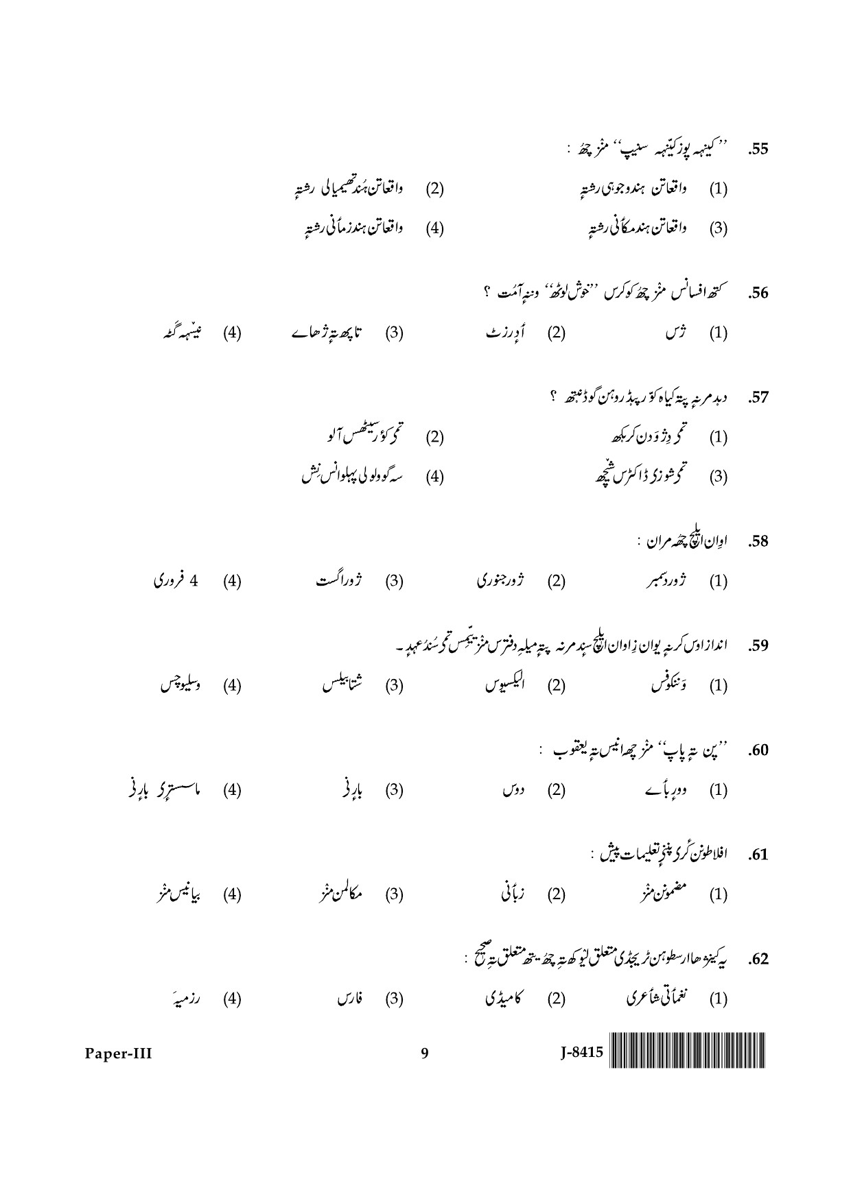 UGC NET Kashmiri Question Paper III June 2015 9