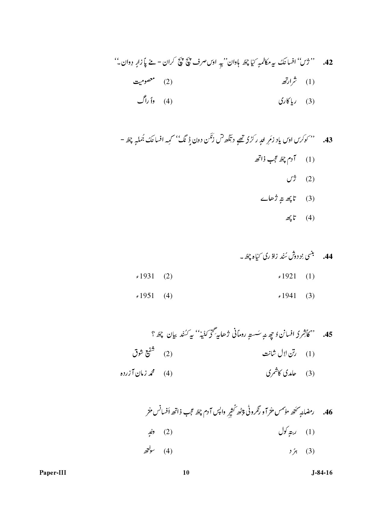 UGC NET Kashmiri Question Paper III Set 2 July 2016 10