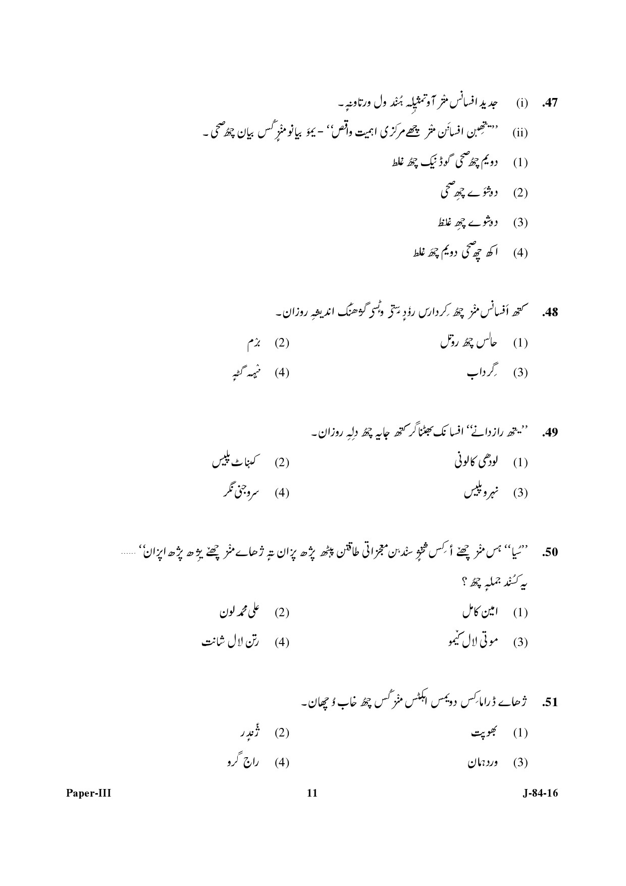 UGC NET Kashmiri Question Paper III Set 2 July 2016 11