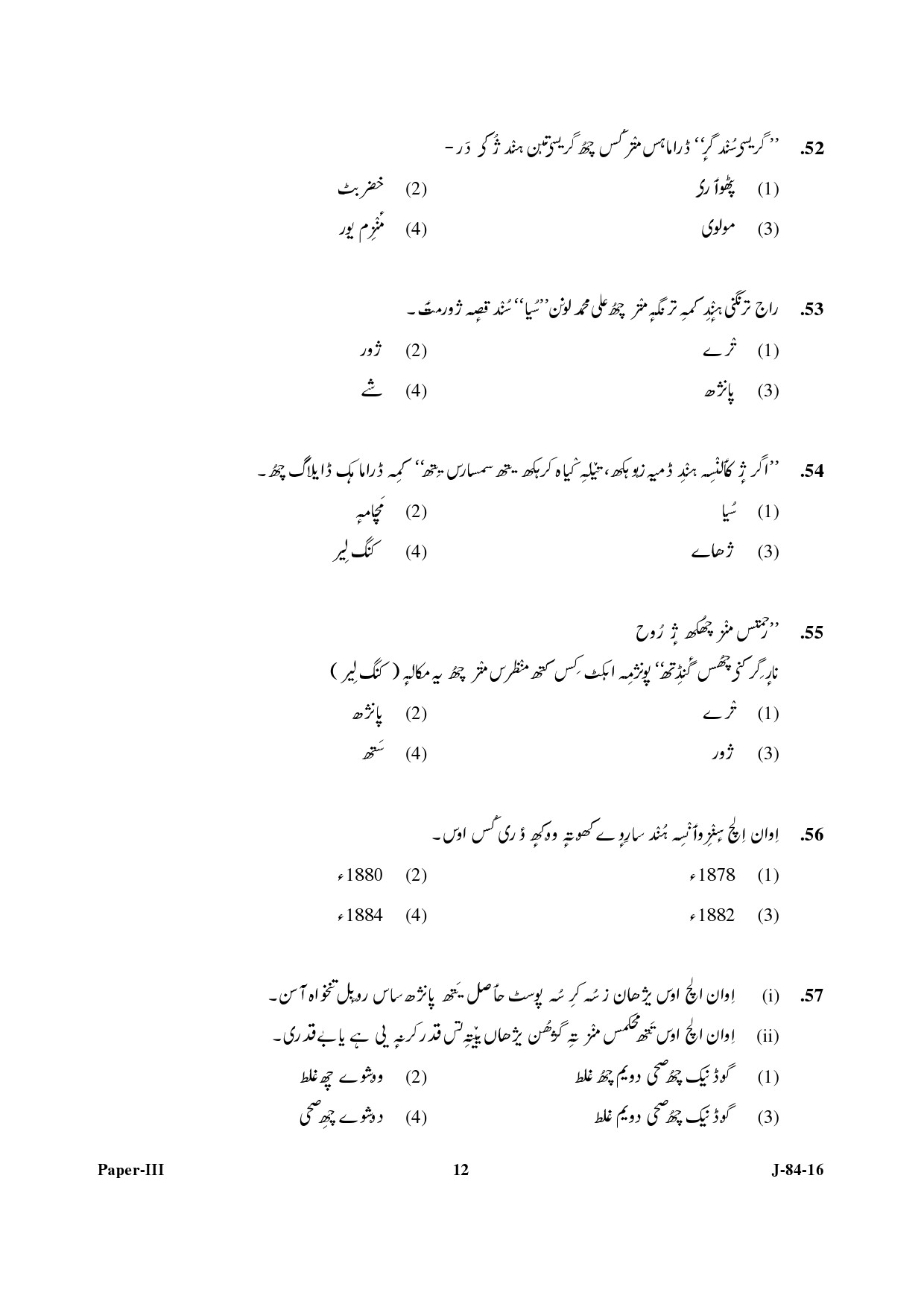 UGC NET Kashmiri Question Paper III Set 2 July 2016 12