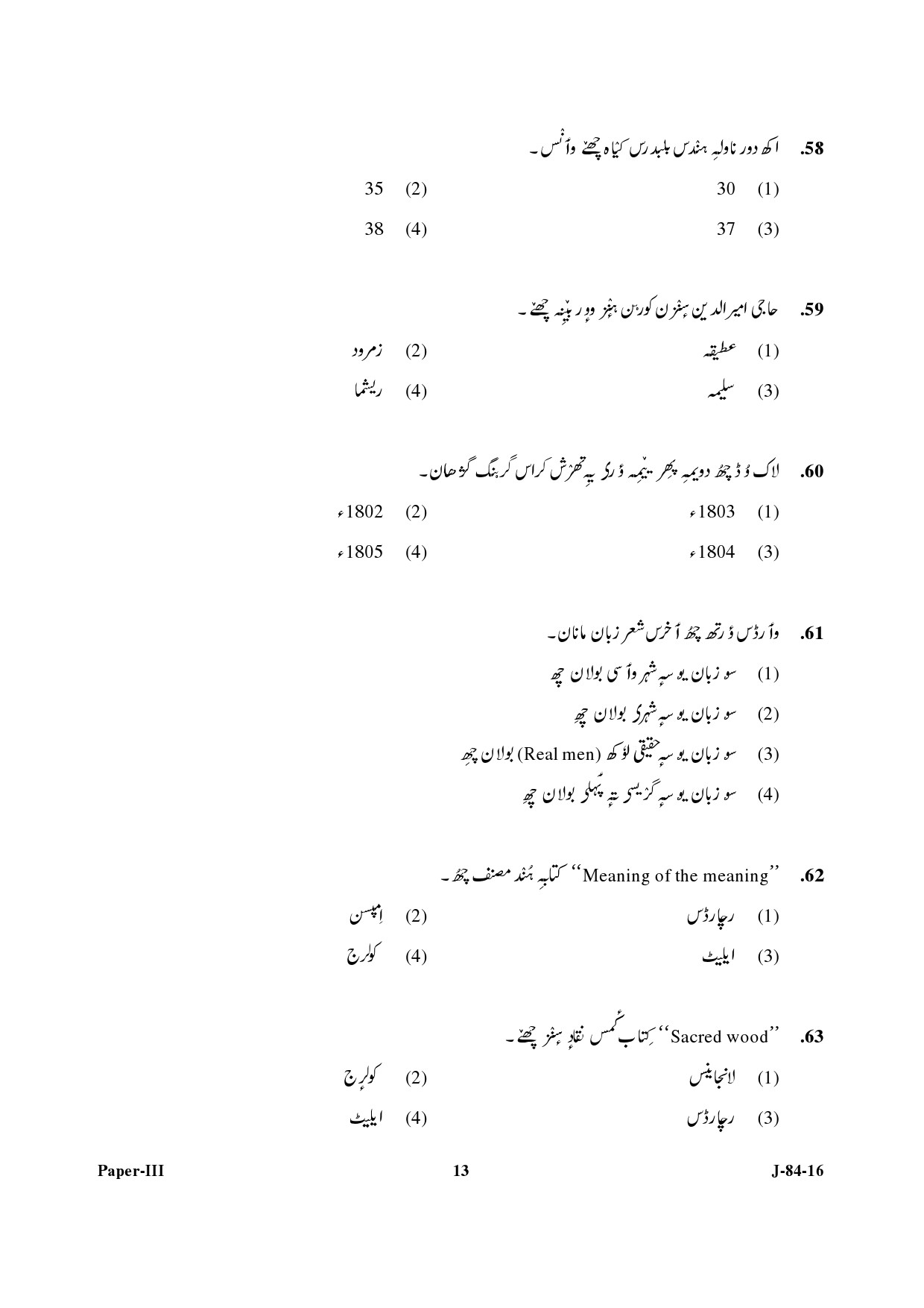 UGC NET Kashmiri Question Paper III Set 2 July 2016 13