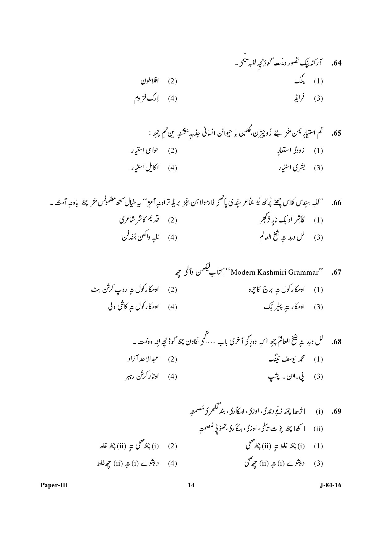 UGC NET Kashmiri Question Paper III Set 2 July 2016 14