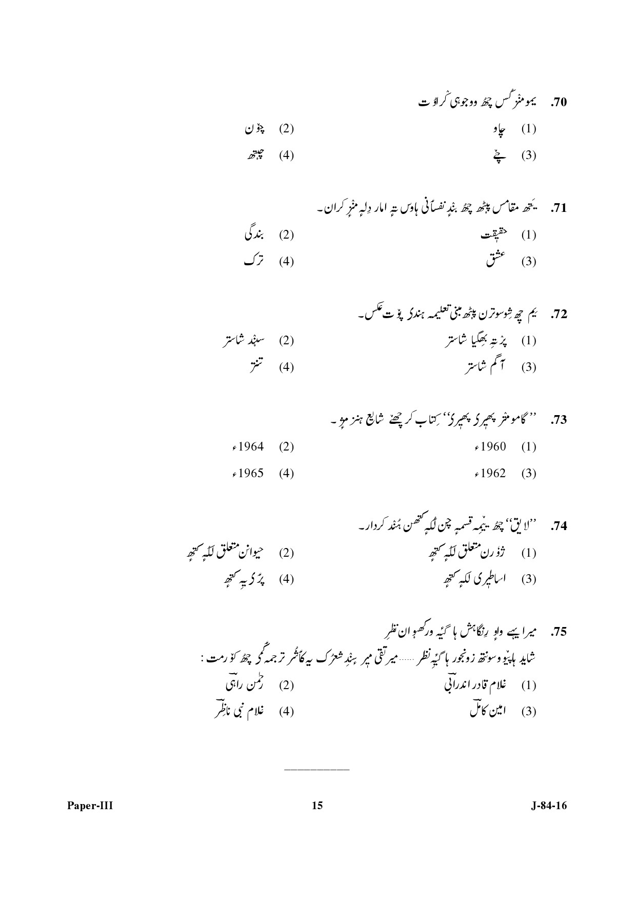 UGC NET Kashmiri Question Paper III Set 2 July 2016 15