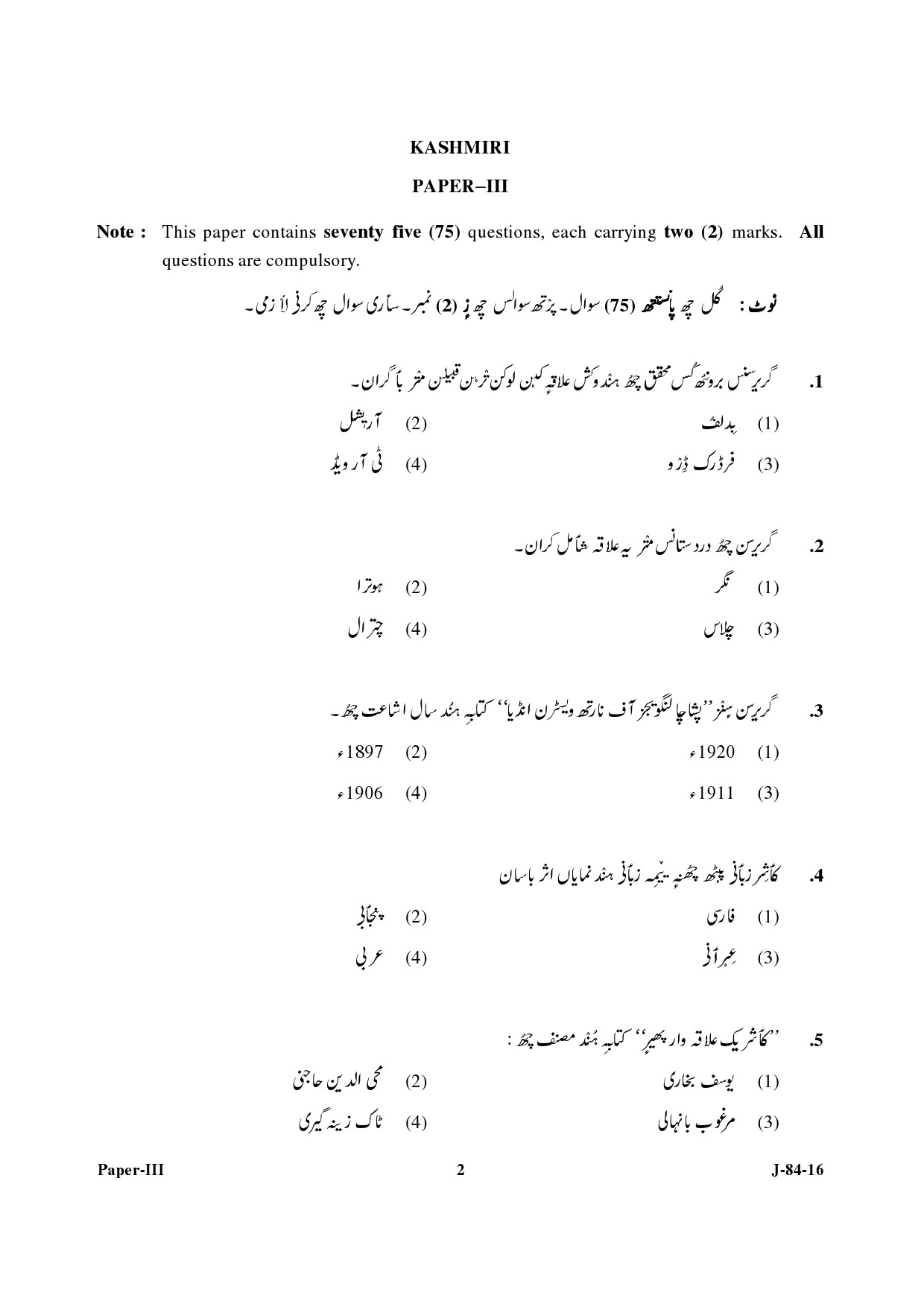 UGC NET Kashmiri Question Paper III Set 2 July 2016 2