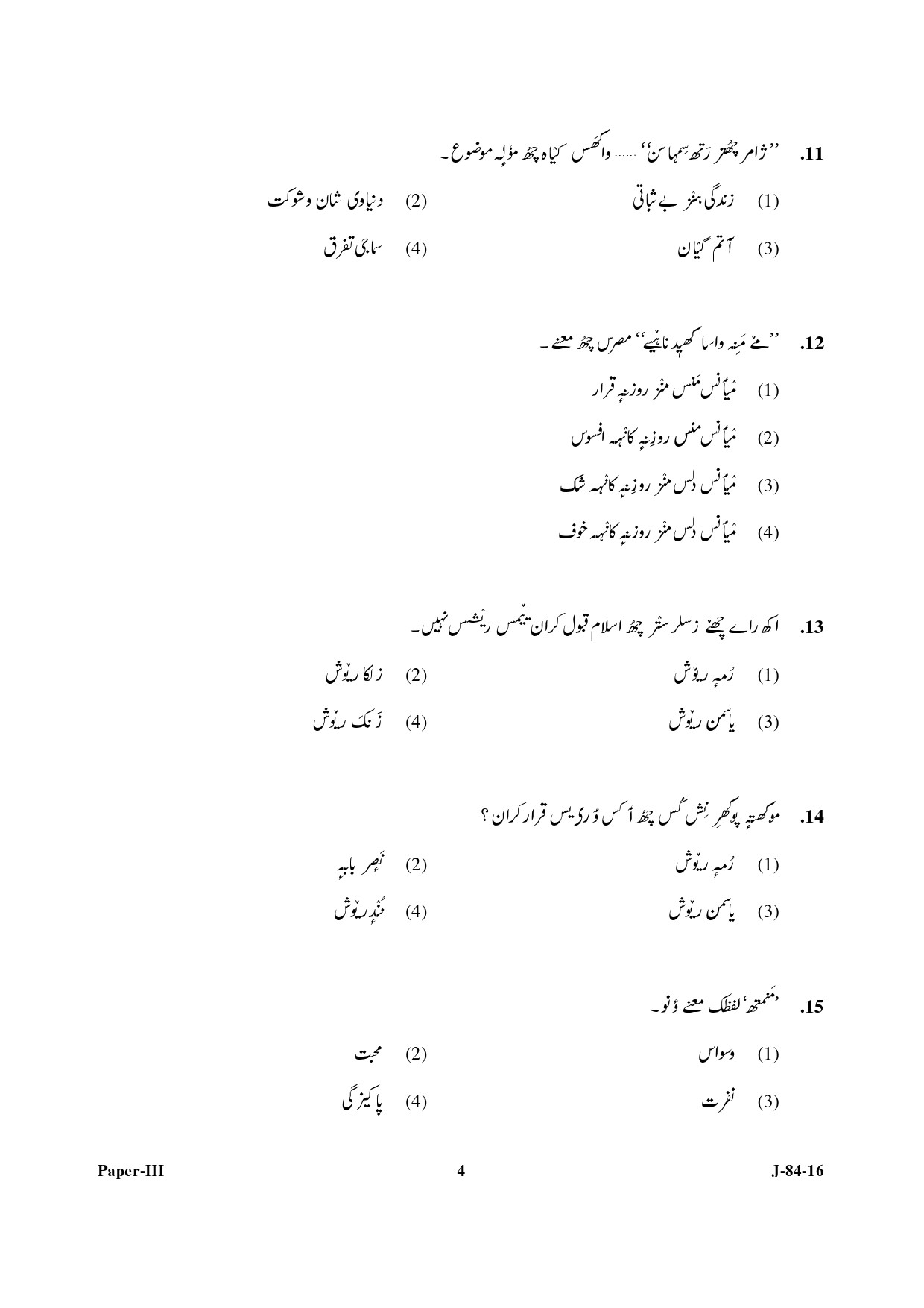 UGC NET Kashmiri Question Paper III Set 2 July 2016 4