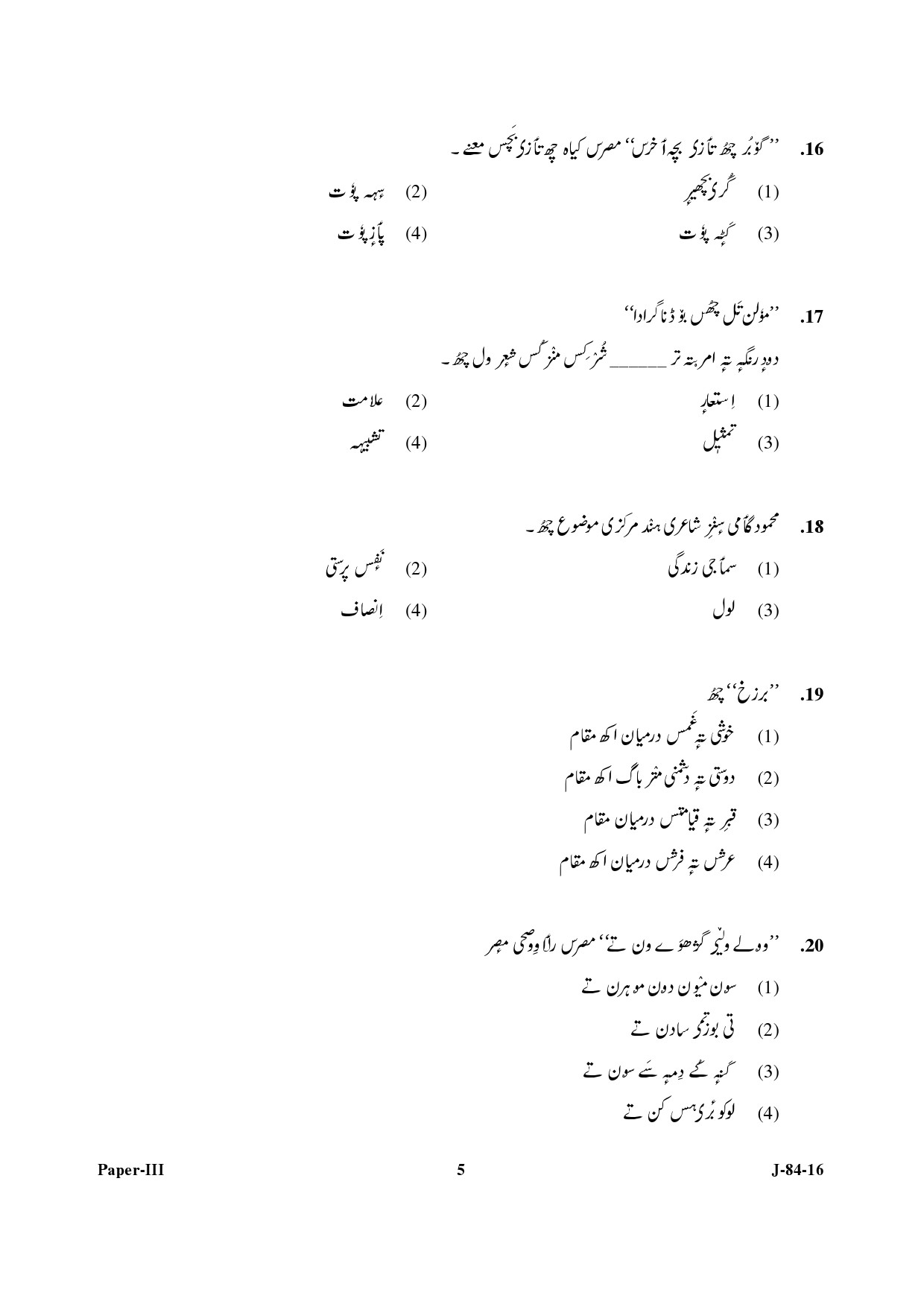 UGC NET Kashmiri Question Paper III Set 2 July 2016 5