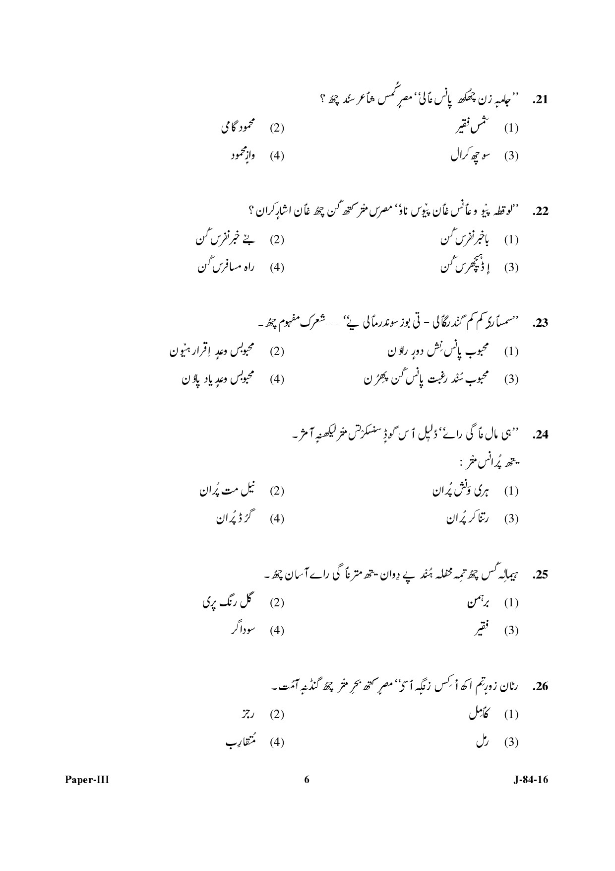 UGC NET Kashmiri Question Paper III Set 2 July 2016 6