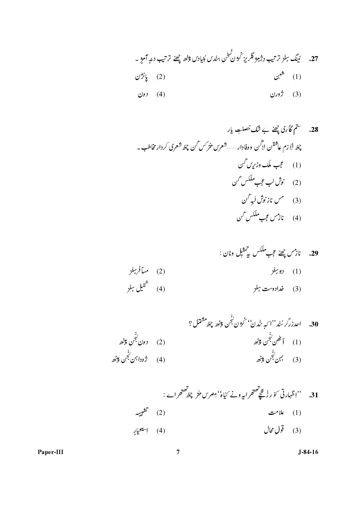 UGC NET Kashmiri Question Paper III Set 2 July 2016 7