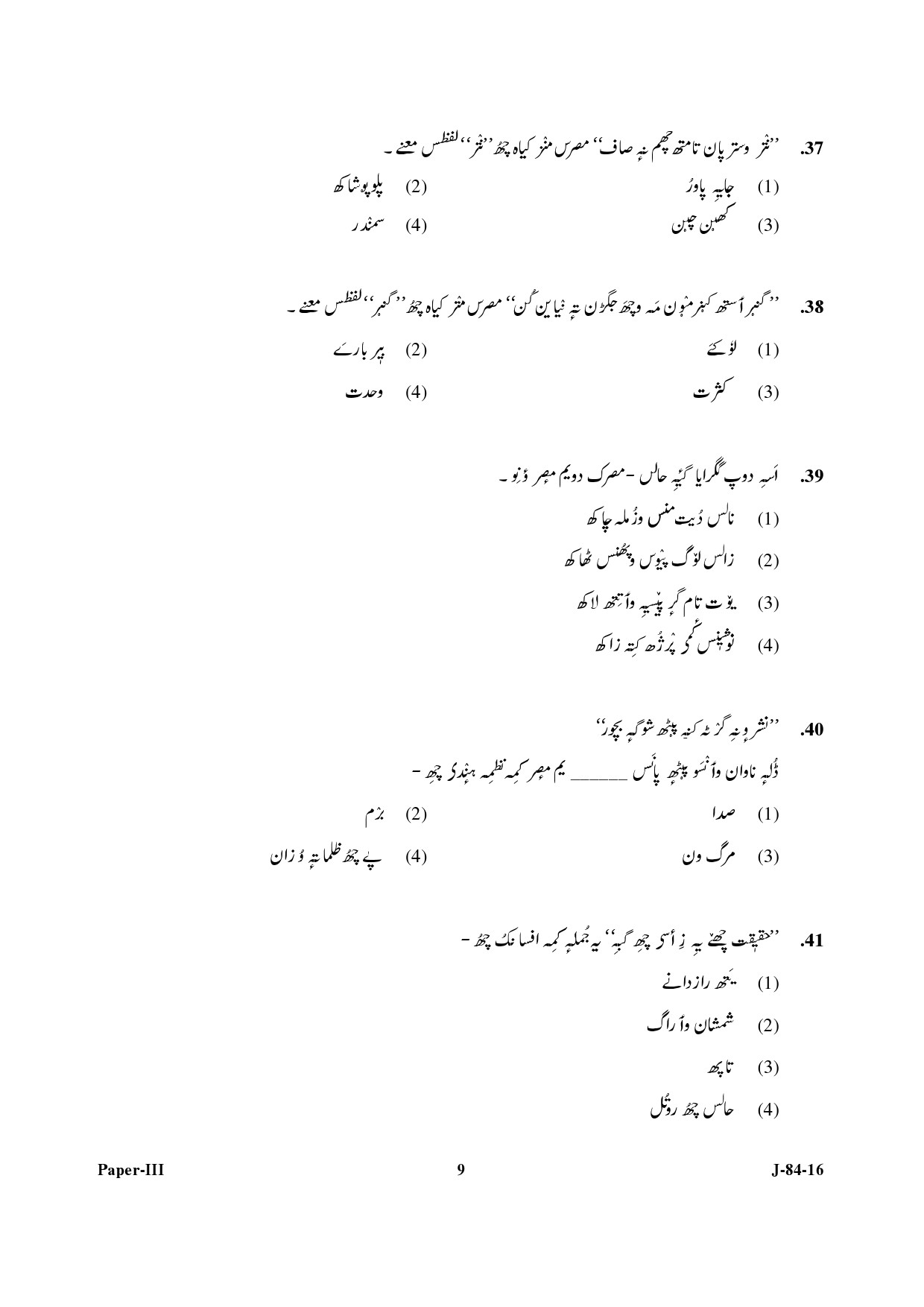 UGC NET Kashmiri Question Paper III Set 2 July 2016 9