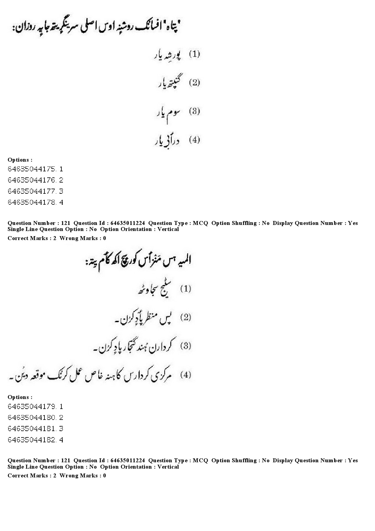 UGC NET Kashmiri Question Paper June 2019 104