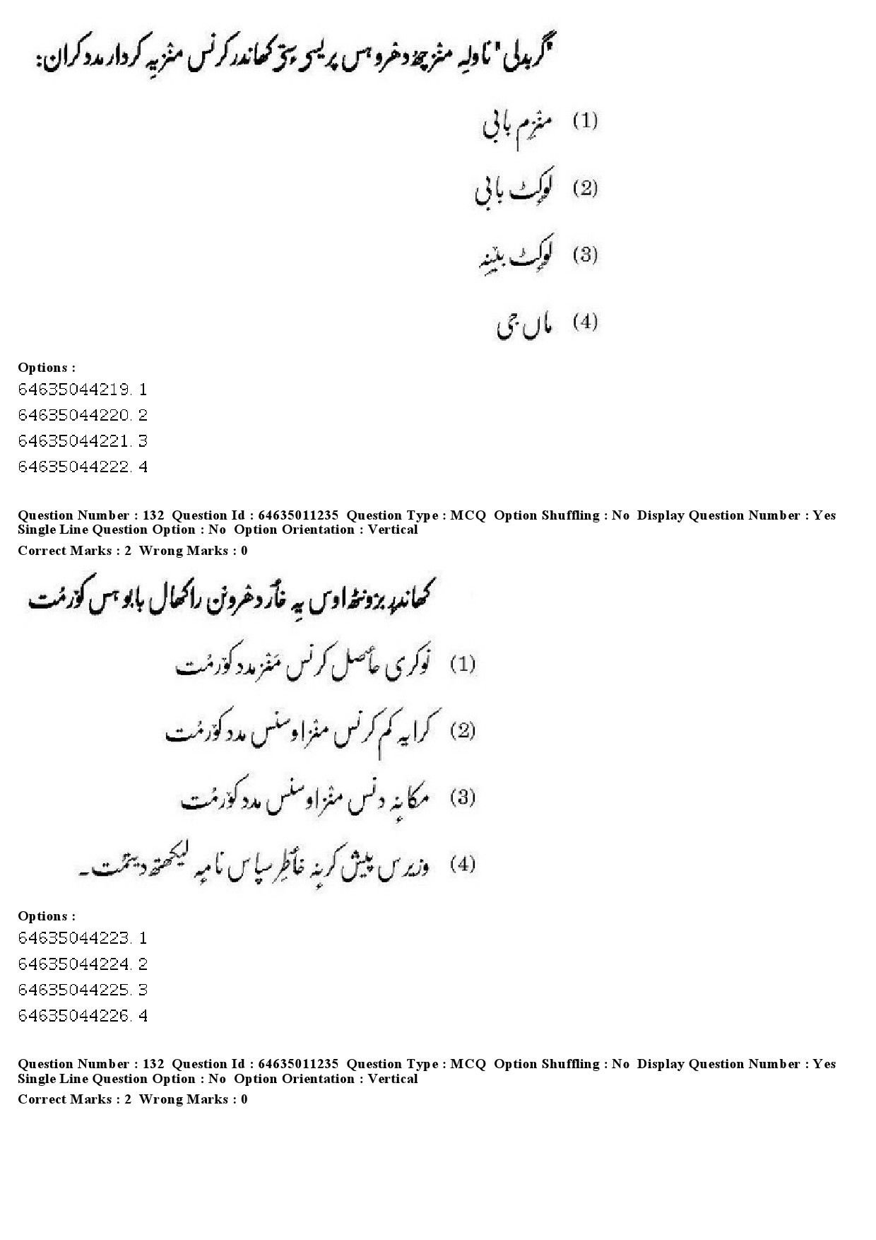 UGC NET Kashmiri Question Paper June 2019 115