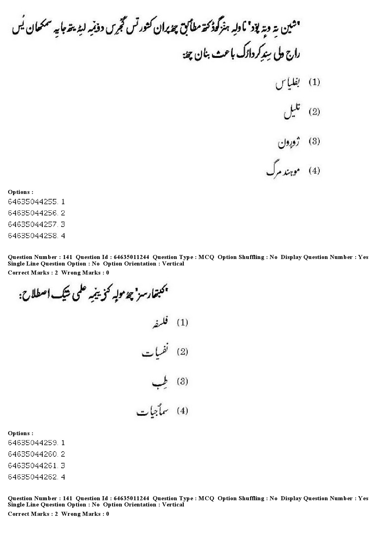 UGC NET Kashmiri Question Paper June 2019 124