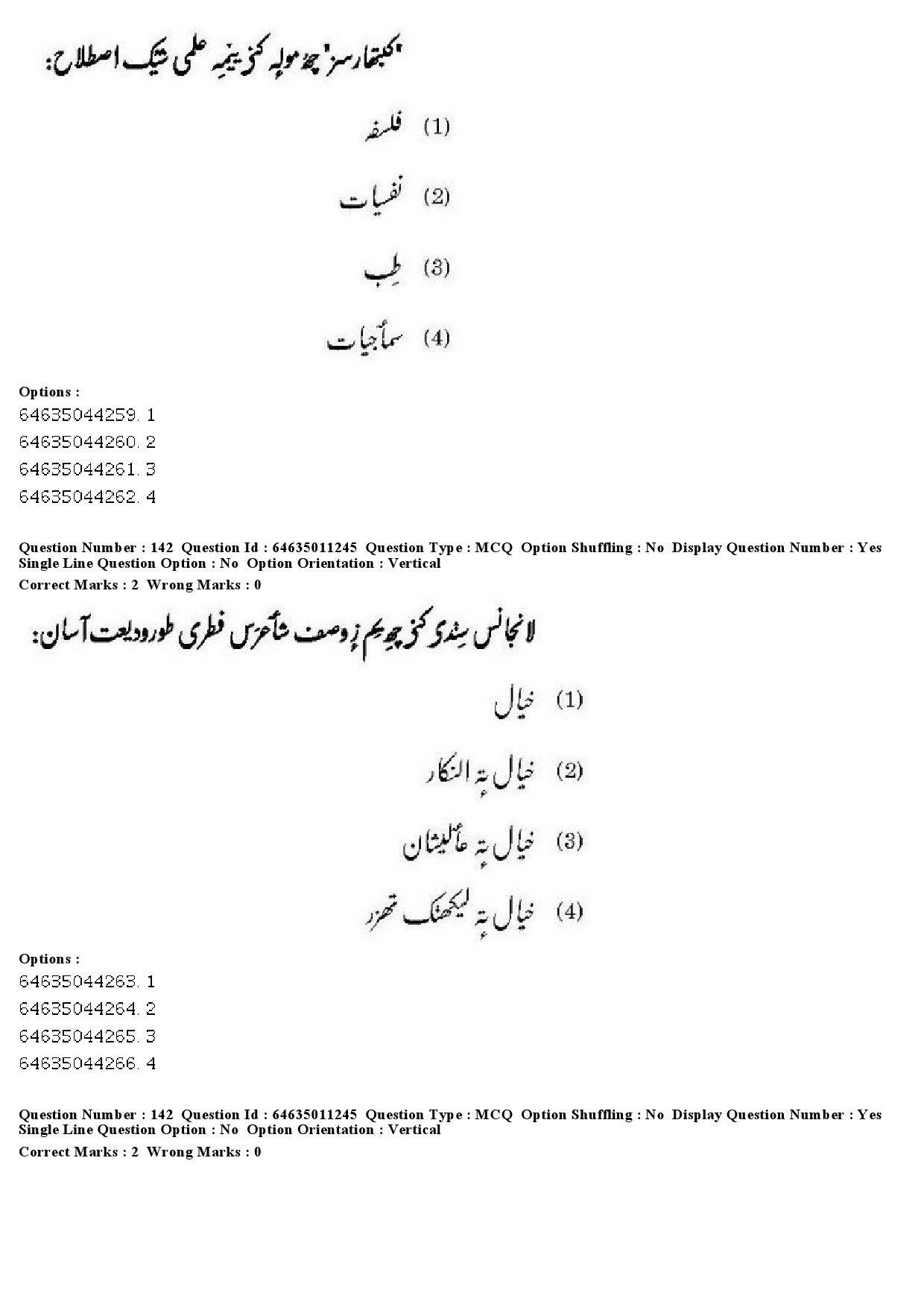 UGC NET Kashmiri Question Paper June 2019 125