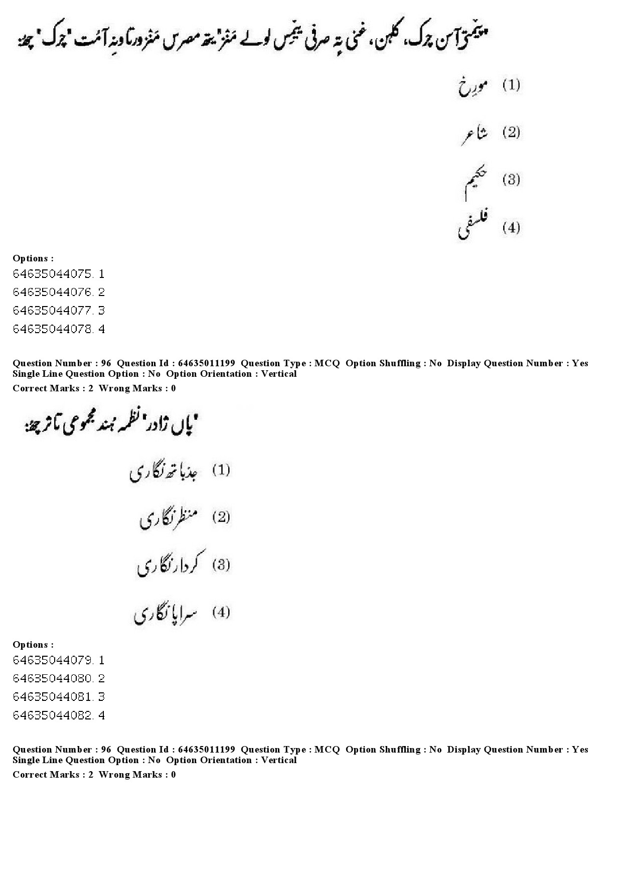 UGC NET Kashmiri Question Paper June 2019 79