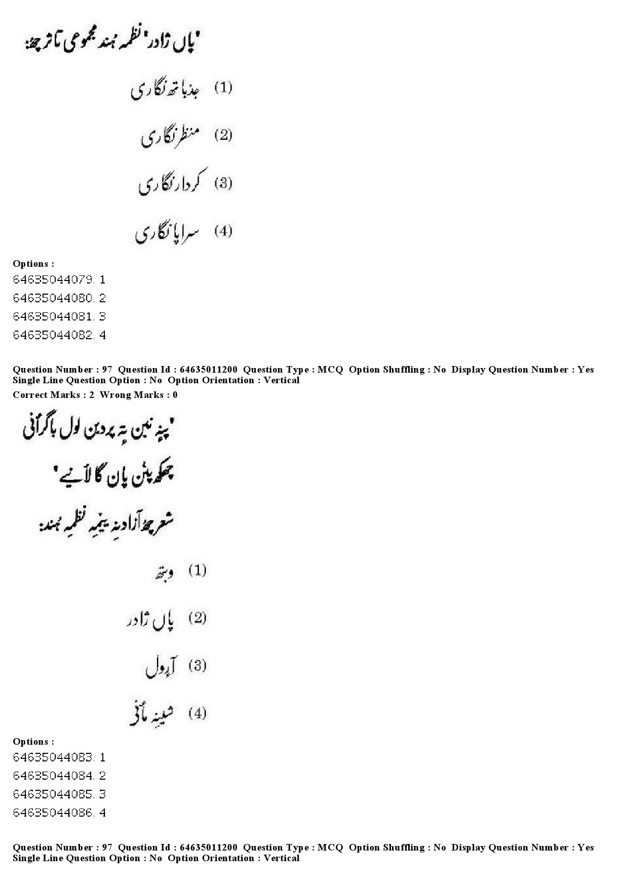 UGC NET Kashmiri Question Paper June 2019 80